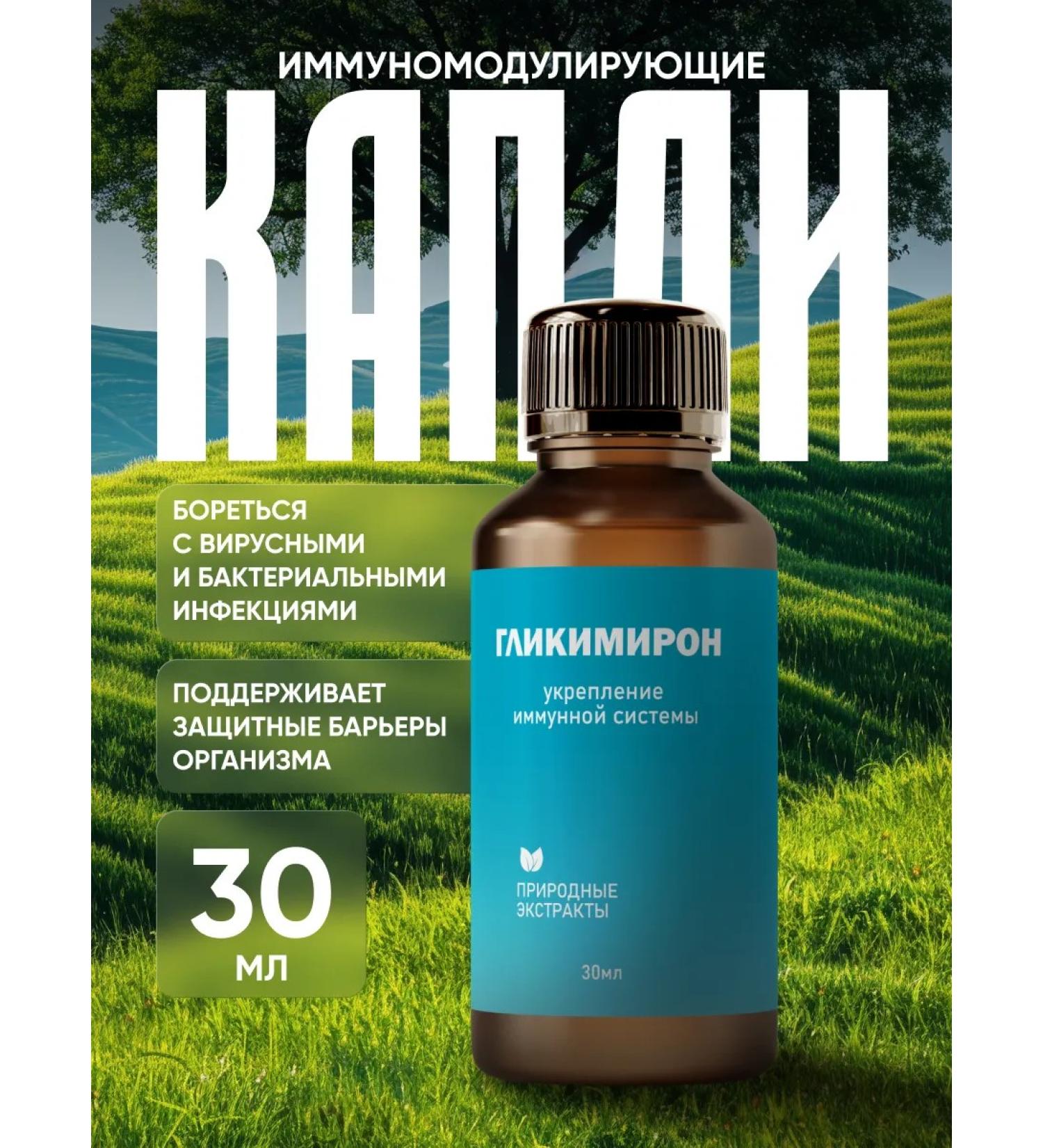 Glykiron Immunomodulator "glykimiron" drops 30 ml - Buy Online on GoSupps.com