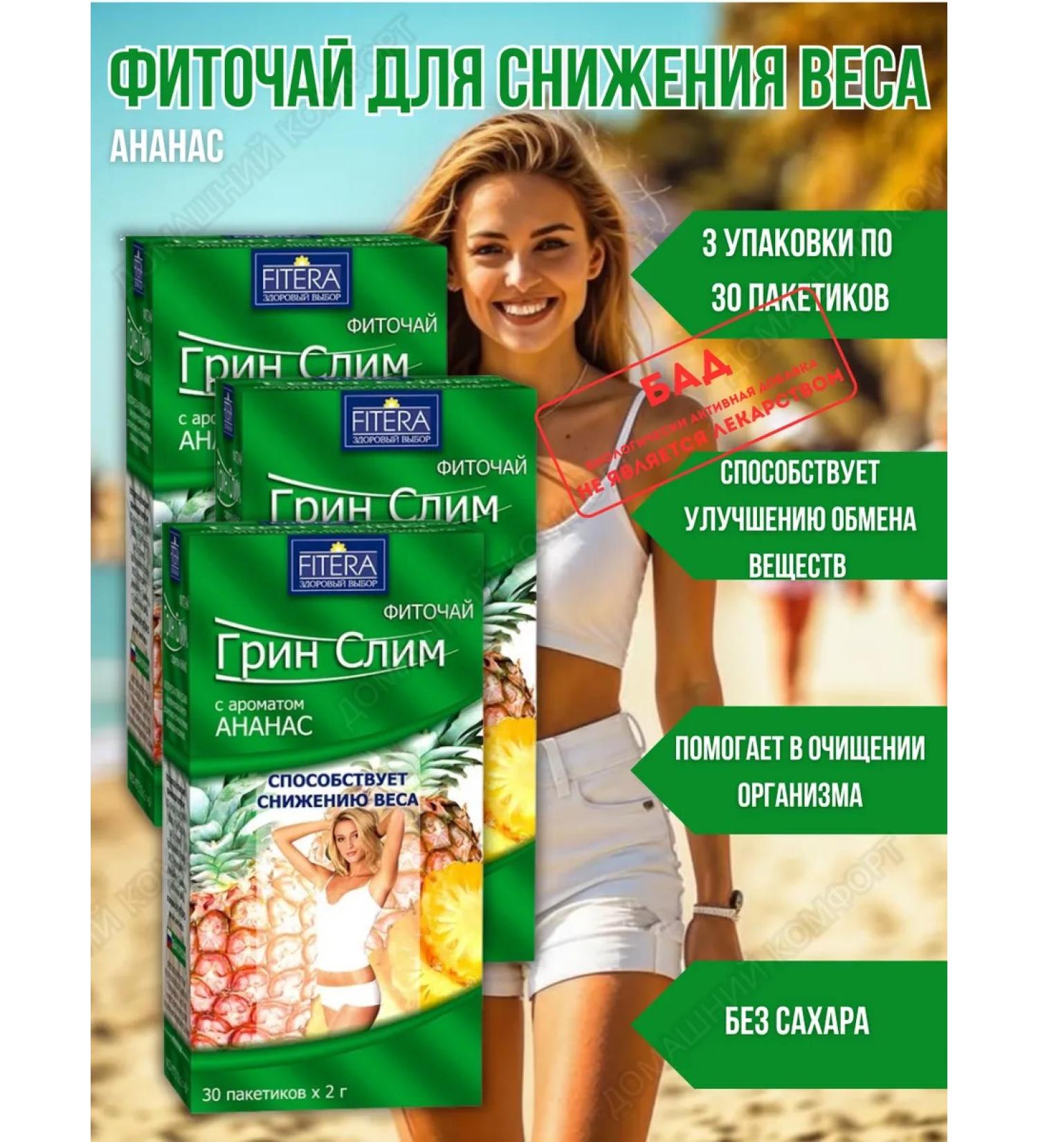Green Slim Phytochis for weight loss pineapple 30 filter packages 3 - Buy Online on GoSupps.com