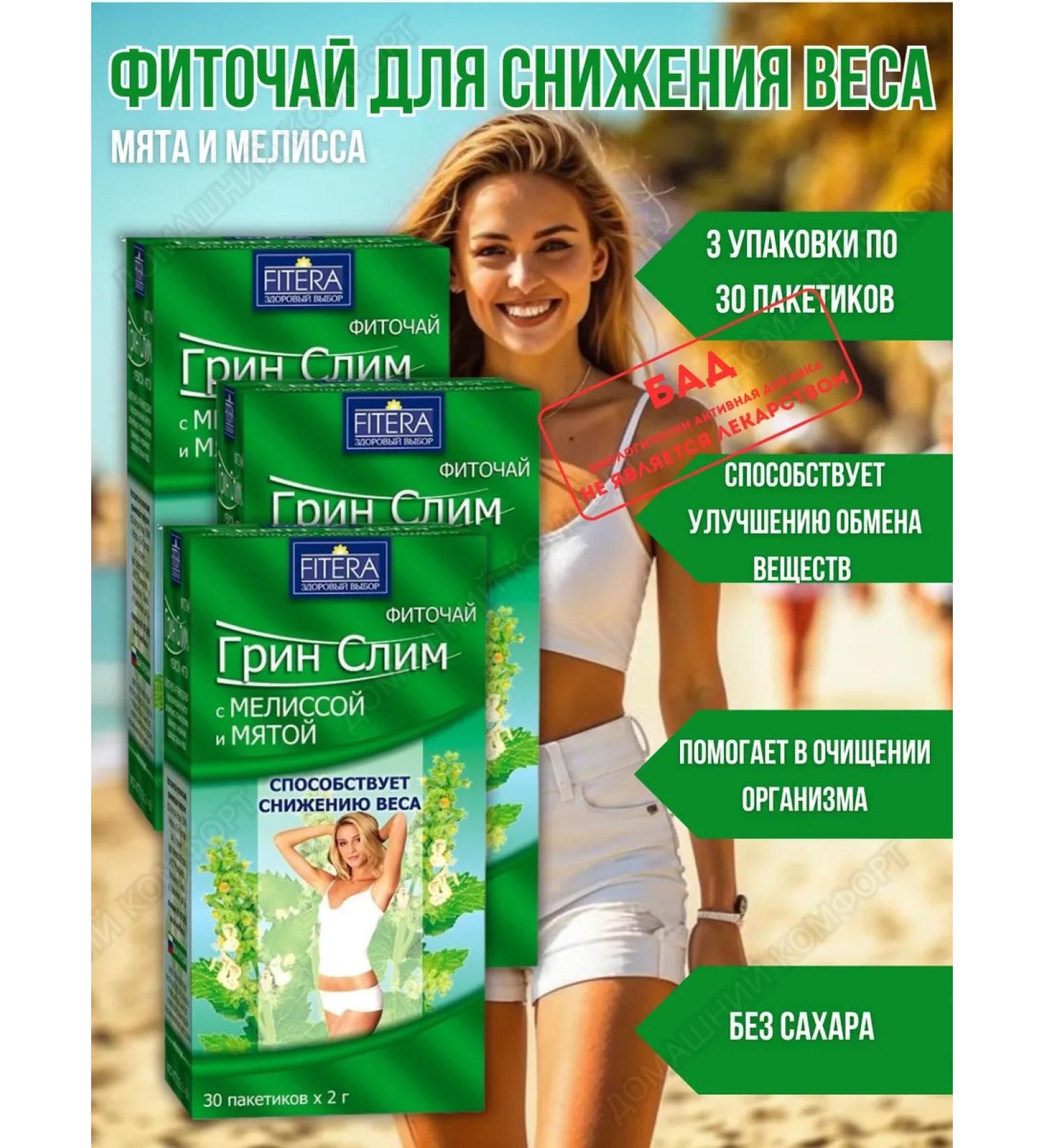 Green Slim Phytochis for losing weight mint and Mellis 30 filter packages 3 - Buy Online on GoSupps.com
