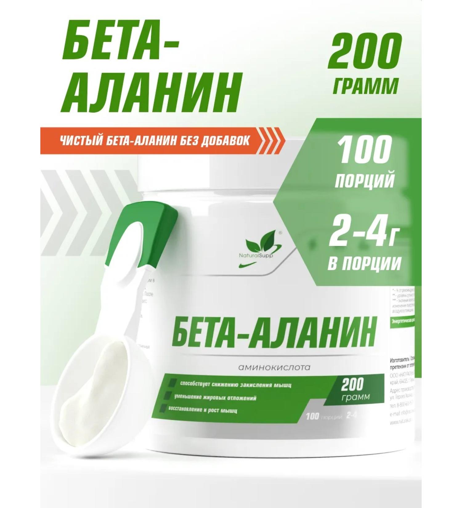 NaturalSupp Beta-alanine powder 200 g Sports Beta Alanine - Buy Online on GoSupps.com