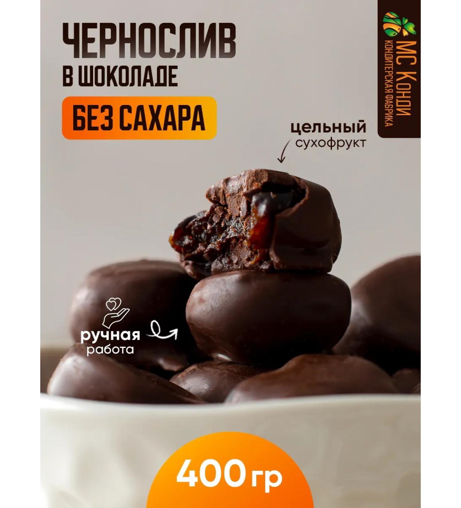 MSCondi Candy without sugar prunes in chocolate for diabetics PP - Buy Online on GoSupps.com