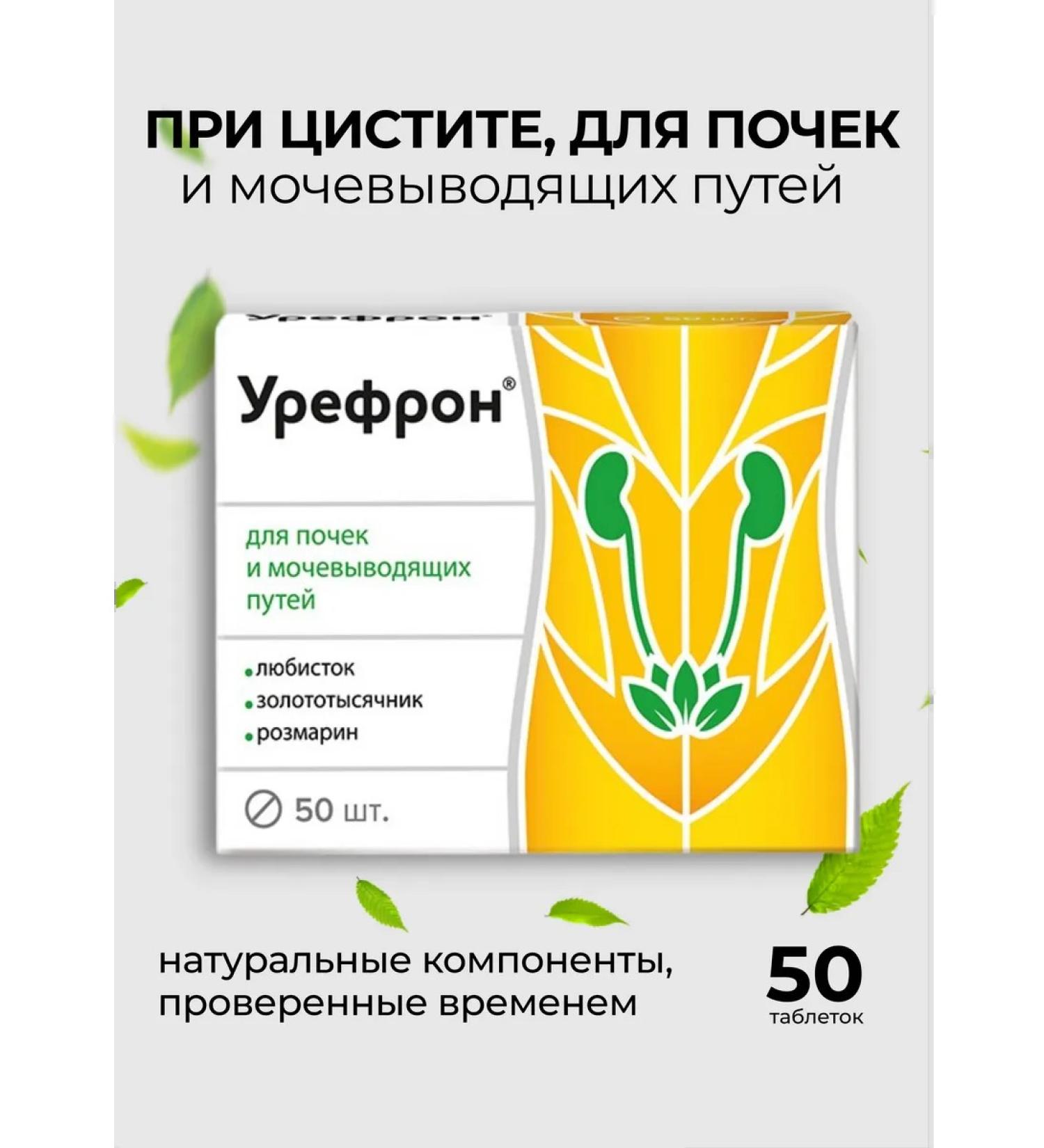 Vitamir Urefron pills for cystitis from the kidneys - Buy Online on GoSupps.com