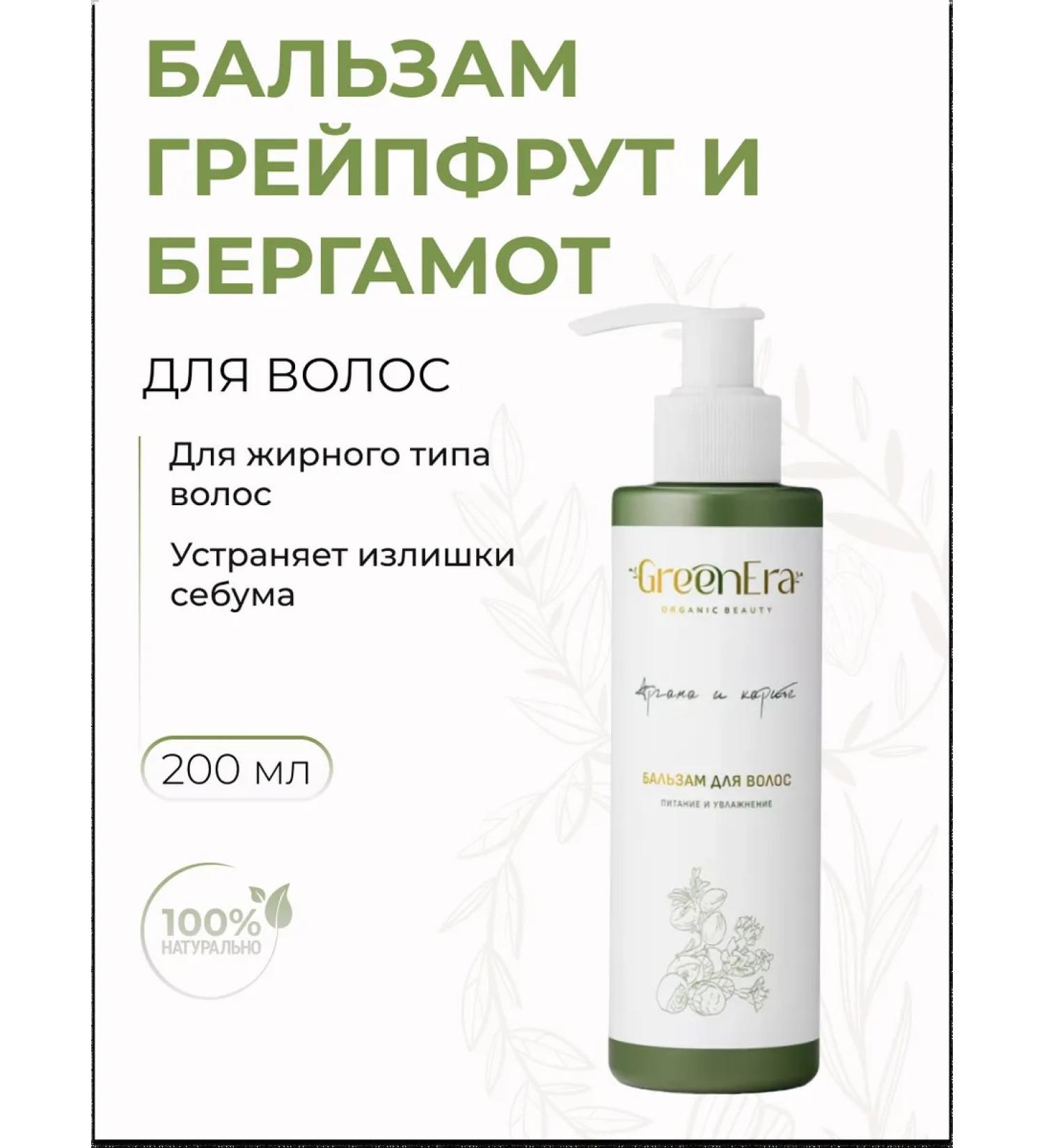 Green Era Grapefruit hair balm and bergamot moisturizing 200 ml - Buy Online on GoSupps.com