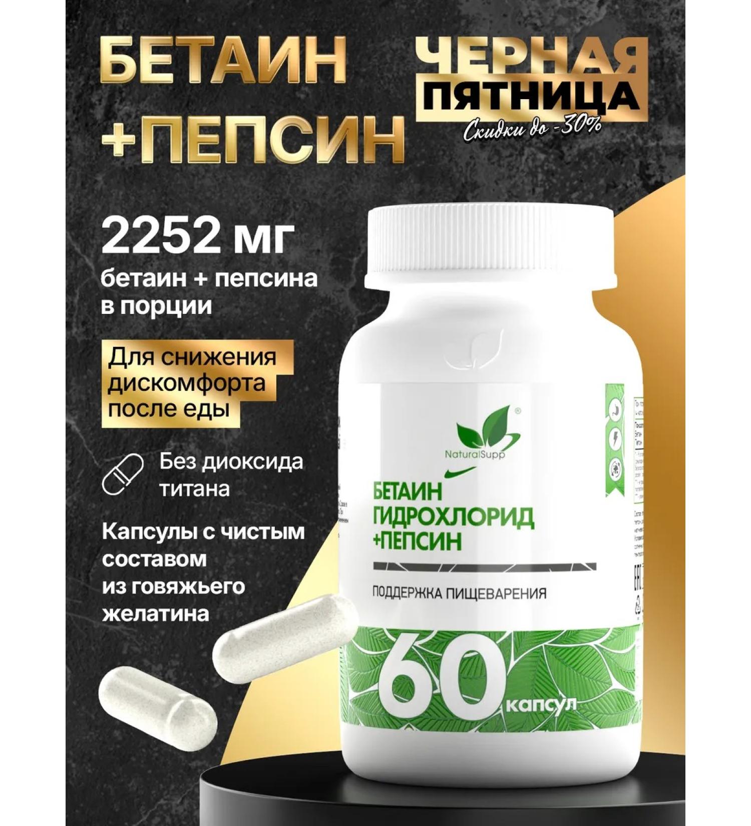 NaturalSupp Betain+Pepsin 1852 mg betaine pepsine for digestion - Buy Online on GoSupps.com