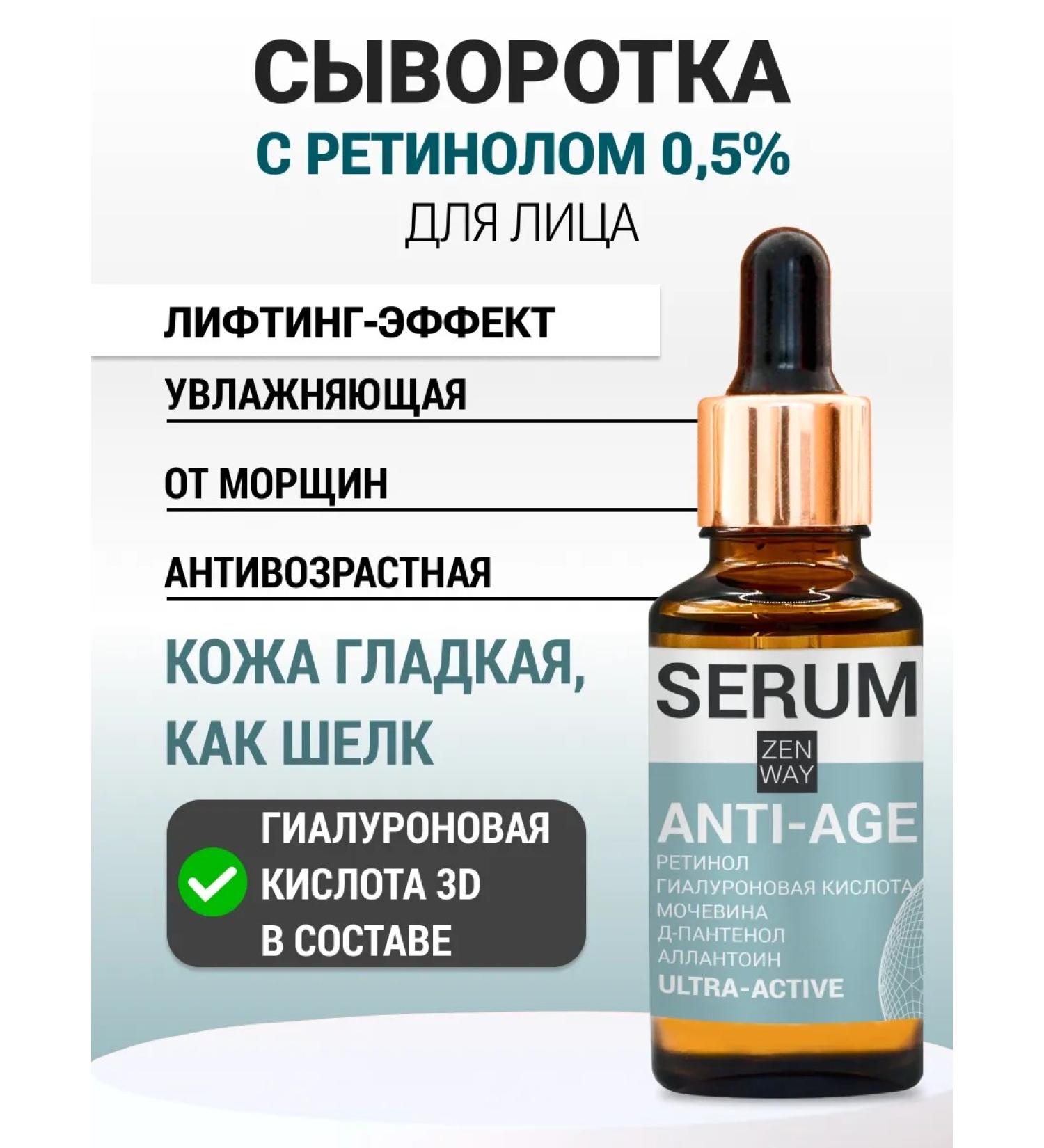 ZenWay Serum with retinol for face anti -aging with vitamins - Buy Online on GoSupps.com