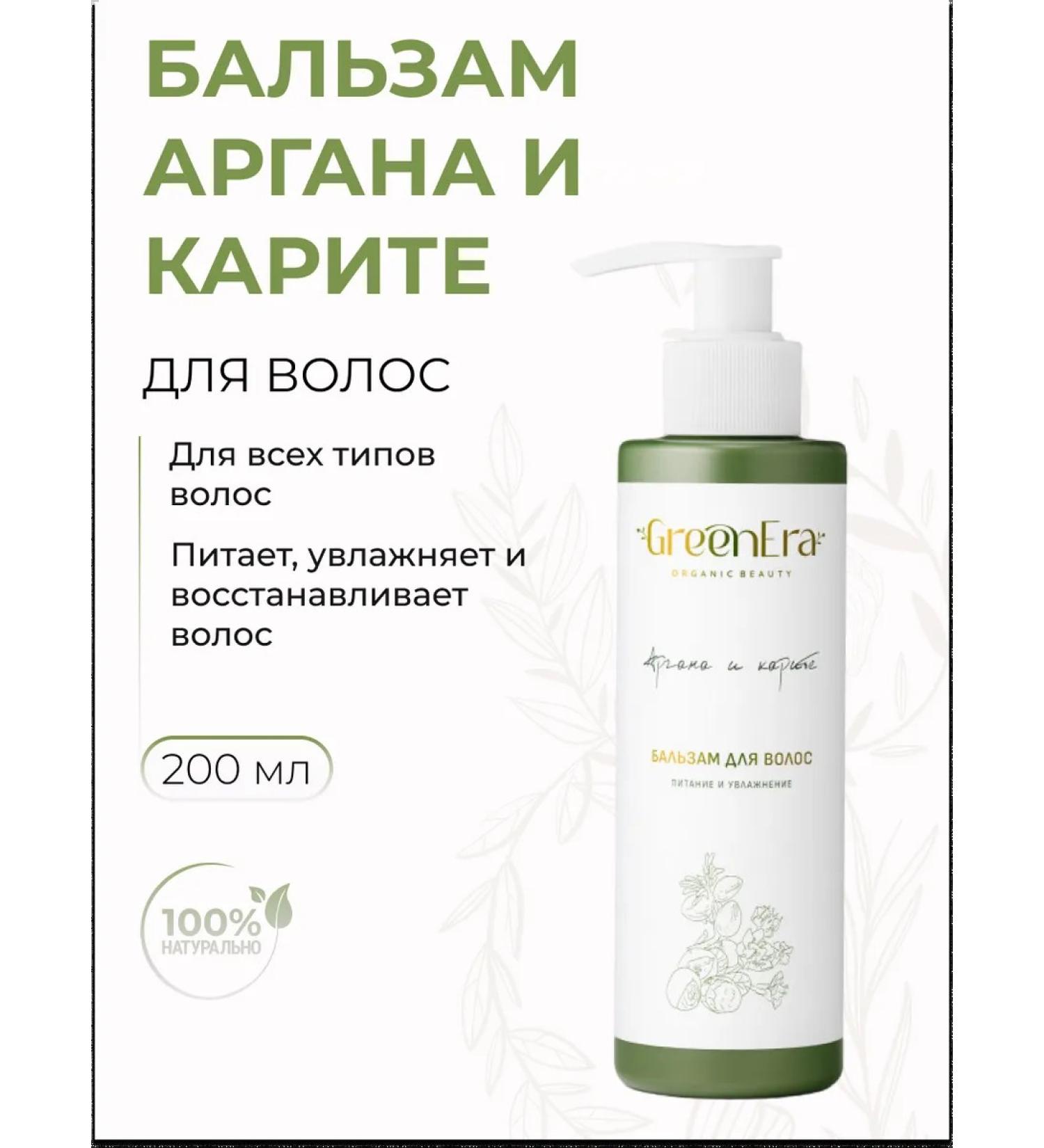 Green Era Argan hair balm and karita power 200 ml - Buy Online on GoSupps.com