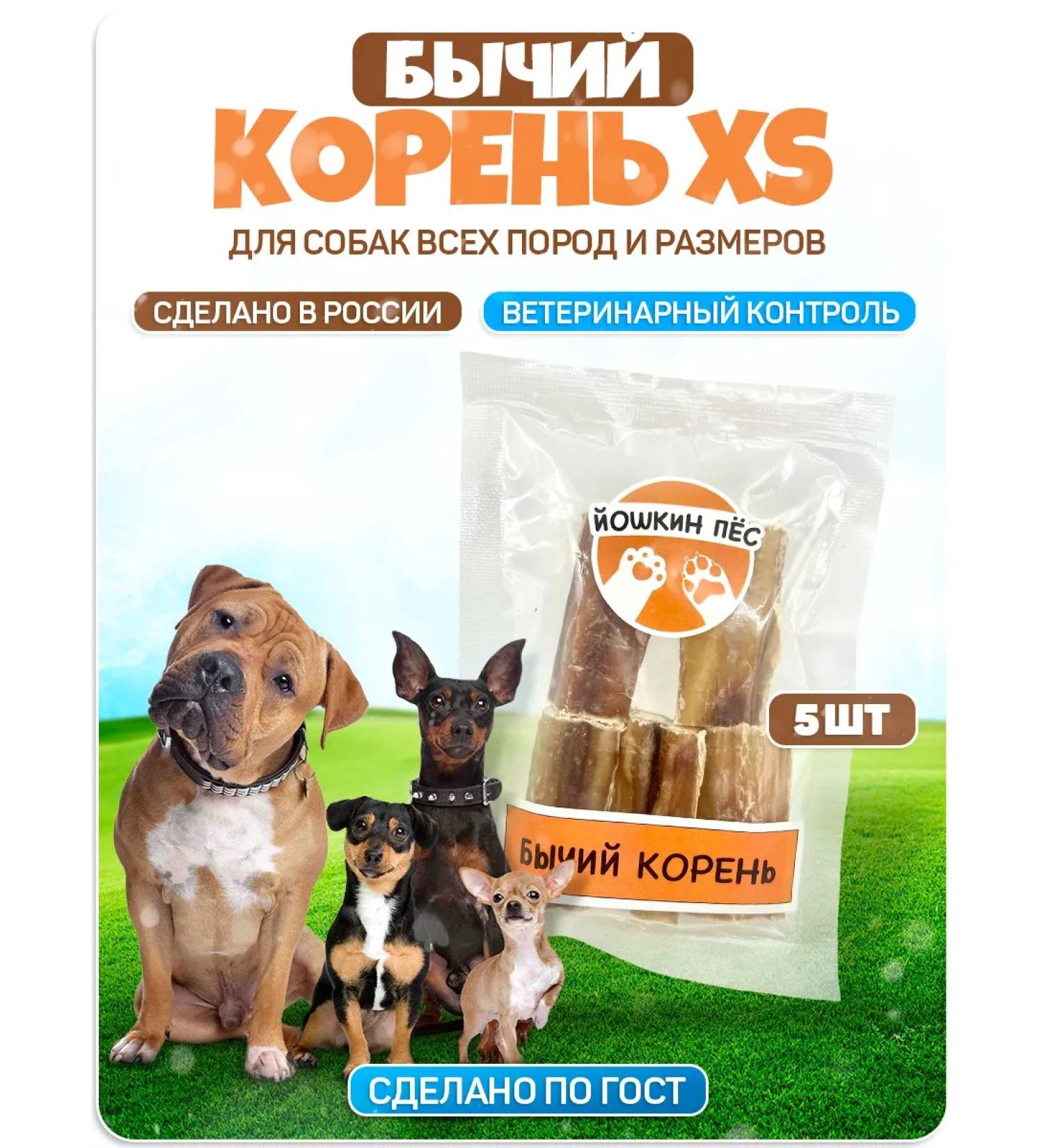 YOSHKIN DOG Dog treating "Bull root - XS" 5 cm 5 pcs - Buy Online on GoSupps.com