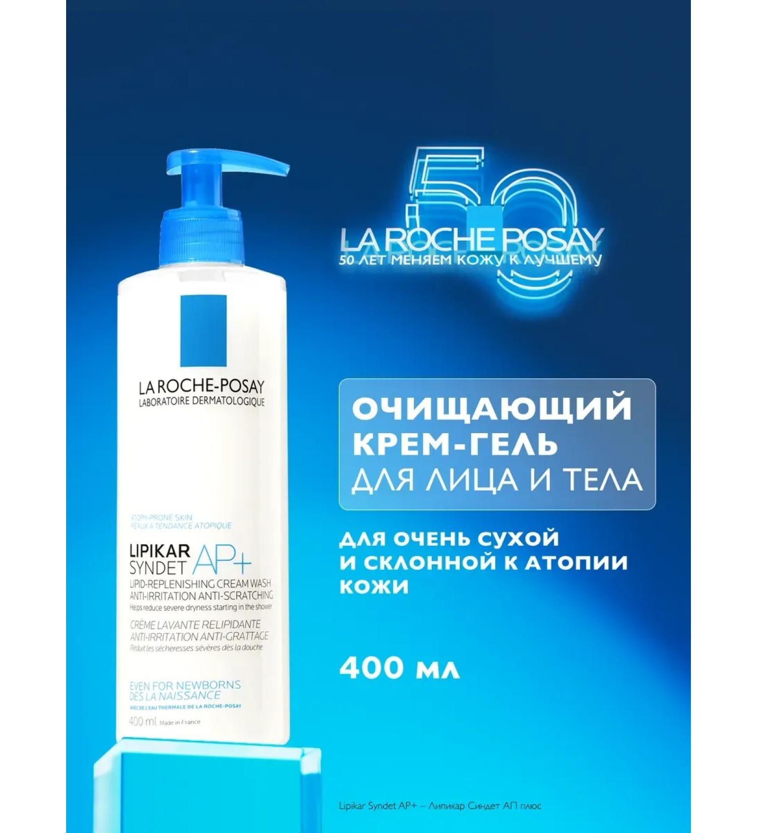 LA ROCHEPOSAY Lipikar Syndet Ap+ lipid -piercing cleaning - Buy Online on GoSupps.com