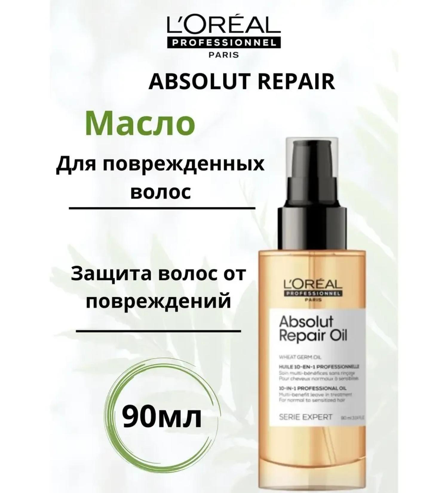 L'Oreal Professionnel L'REAL ABSOLUT Repair hair oil 90ml - Buy Online on GoSupps.com