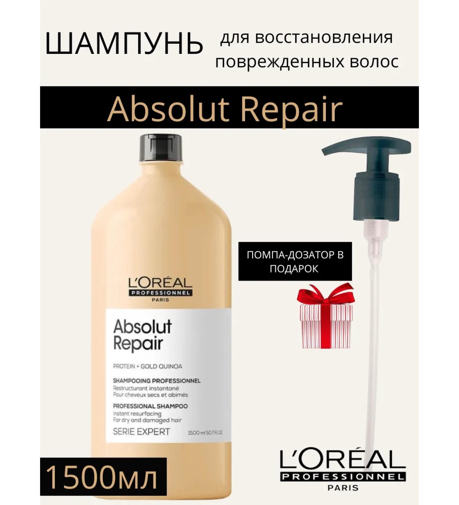 L'Oreal Professionnel L'real absolut repair 1500 ml shampoo with a dispenser - Buy Online on GoSupps.com