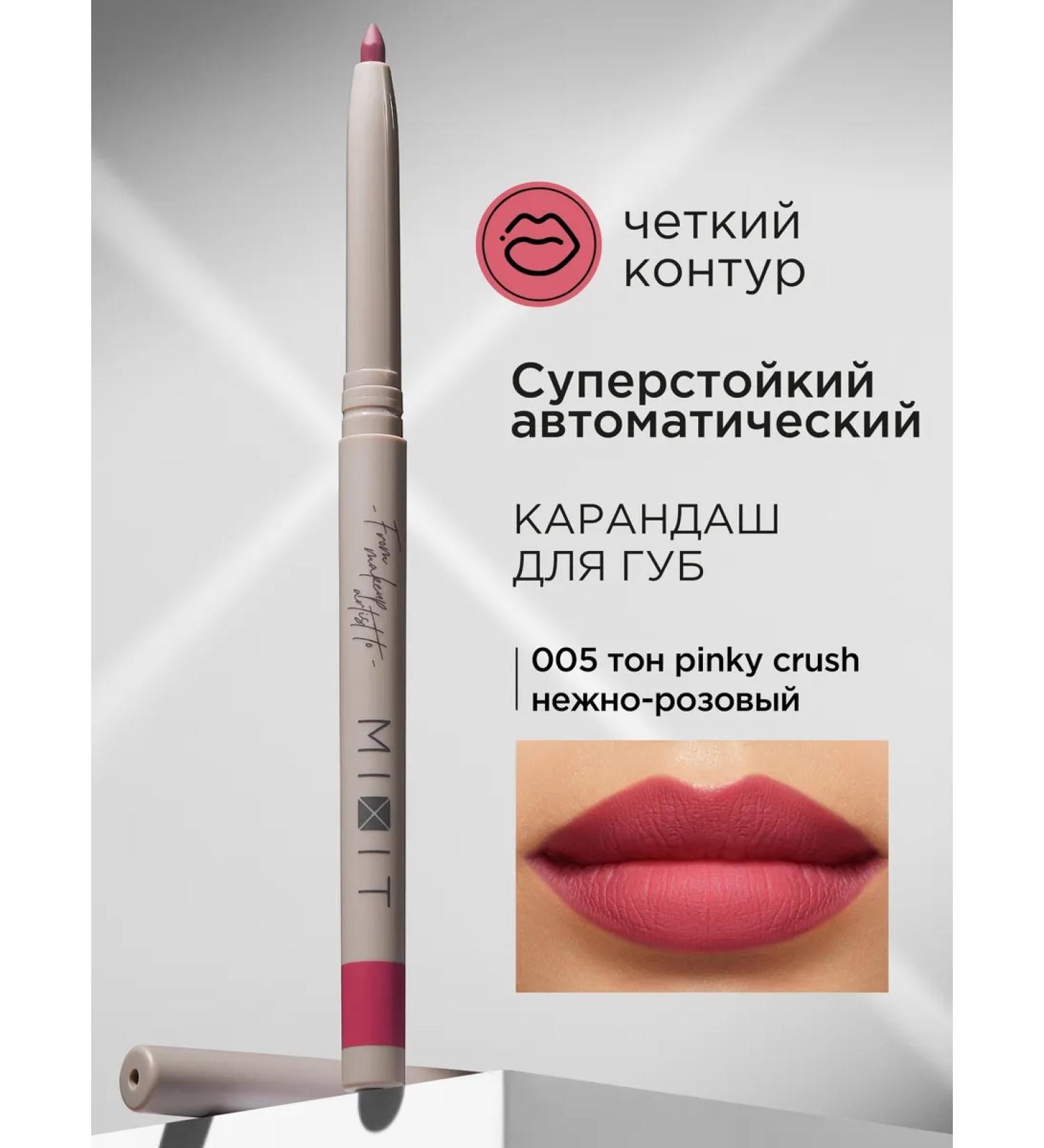 MIXIT Lip pencil automatic 005 Make Up - Buy Online on GoSupps.com