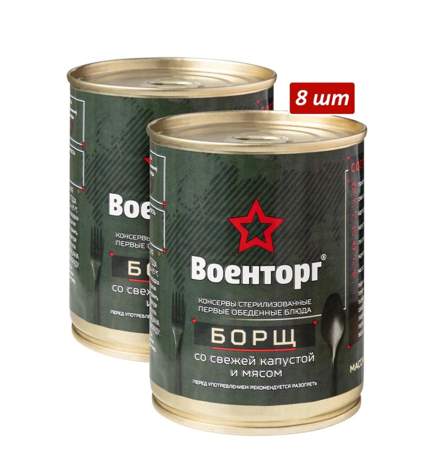 RUSSIAN ARMY Borsch with fresh cabbage and meat of the Army Voentorg - Buy Online on GoSupps.com