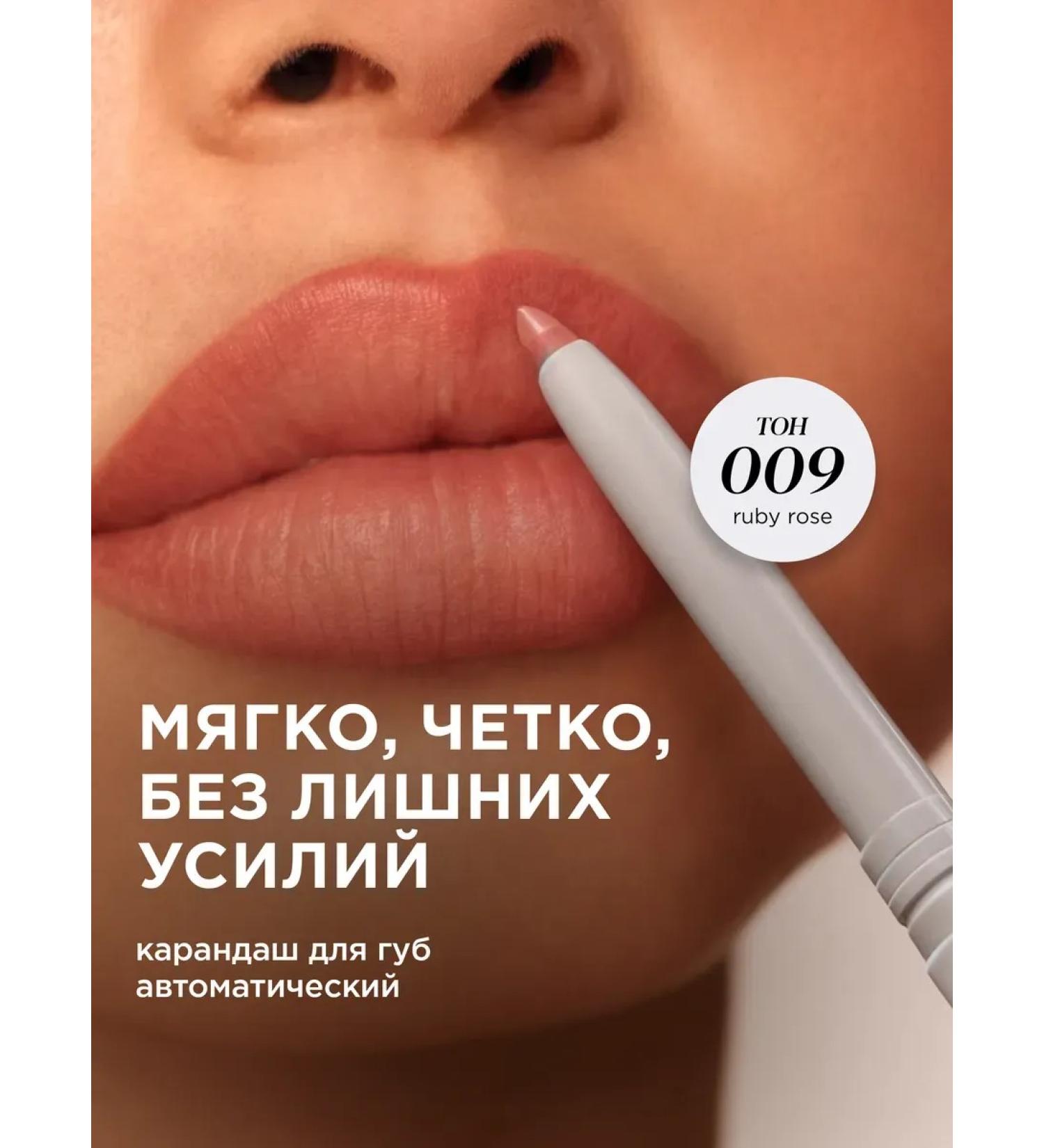 MIXIT Lip pencil nude automatic Make Up tone 009 - Buy Online on GoSupps.com