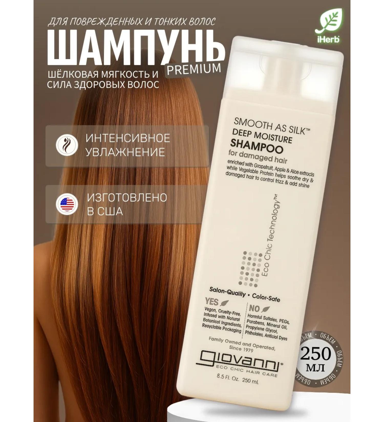 GIOVANNI Women's moisturizer shampoo 250 ml