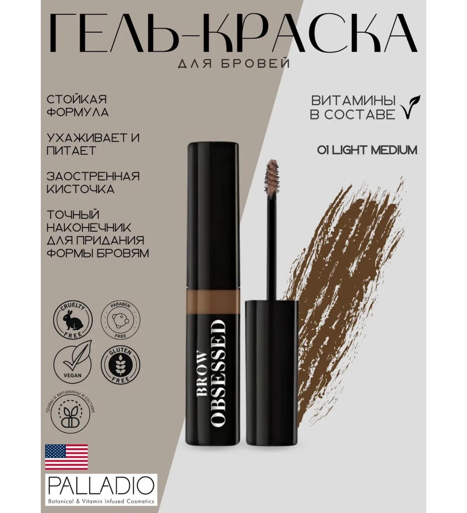 Palladio Eyebrow gel-color Light Medium eyebrows - Buy Online on GoSupps.com