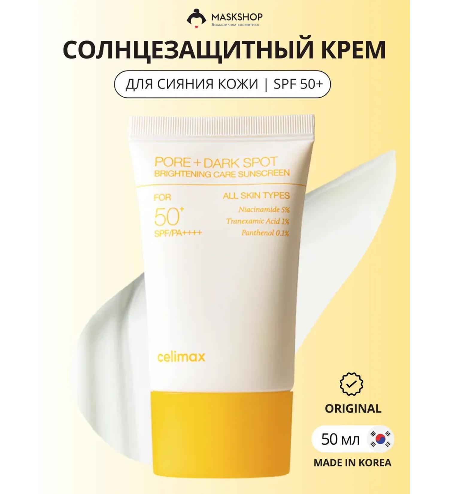 Celimax Sunscreen for skin radiance - Buy Online on GoSupps.com