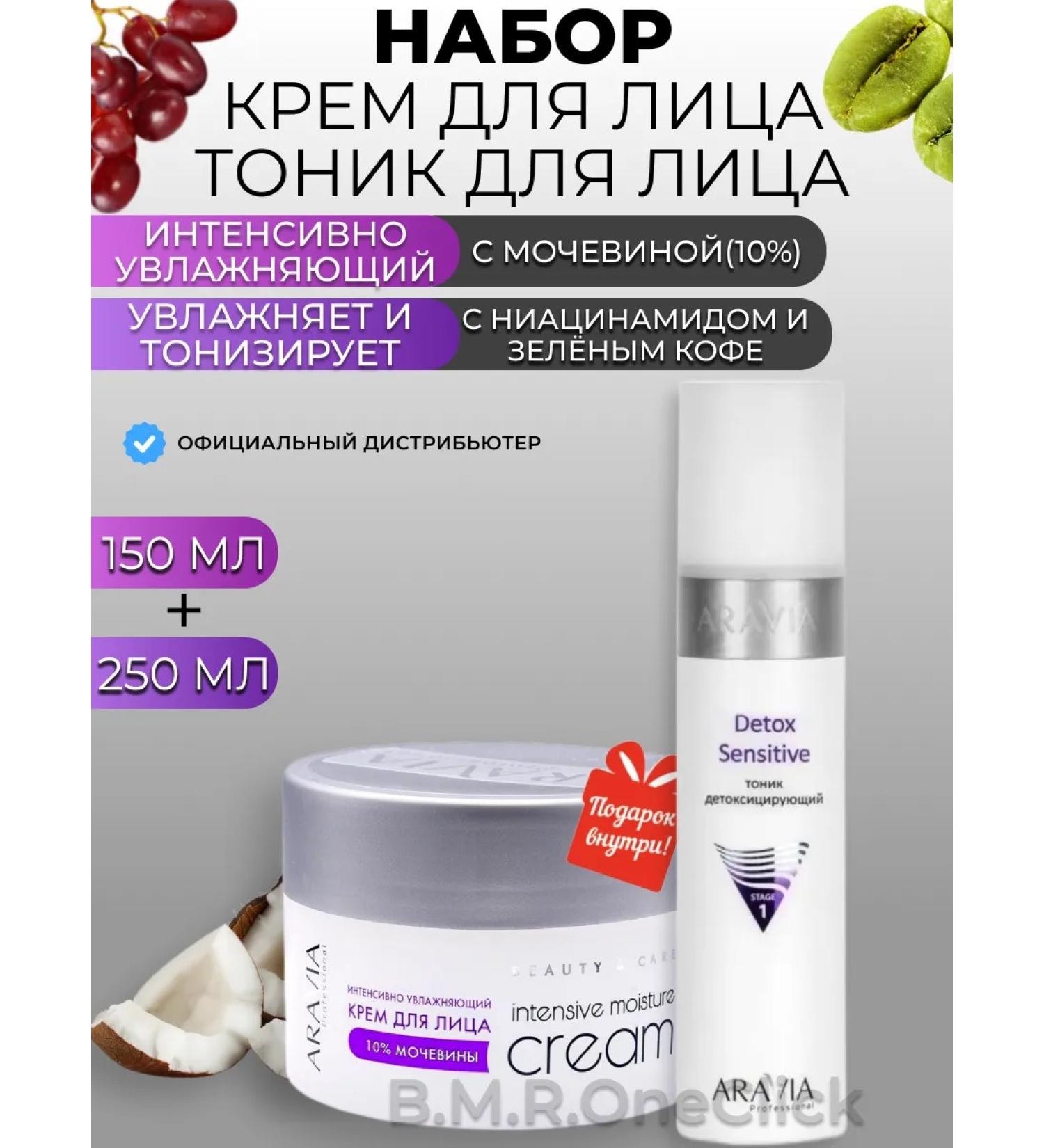 ARAVIA Professional Face cream and detoxification tonic for the face 150+250 ml - Buy Online on GoSupps.com