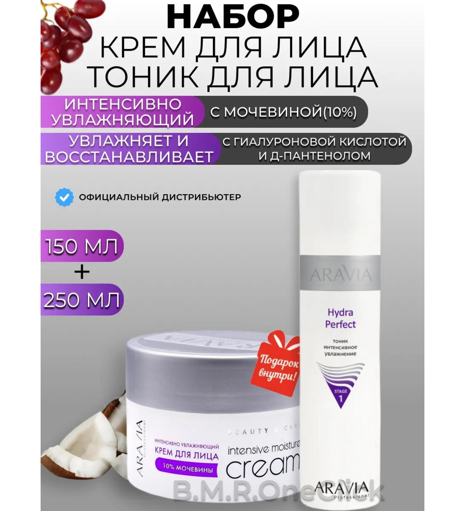 ARAVIA Professional Face cream and moisturizing face tonic 150+250 ml - Buy Online on GoSupps.com