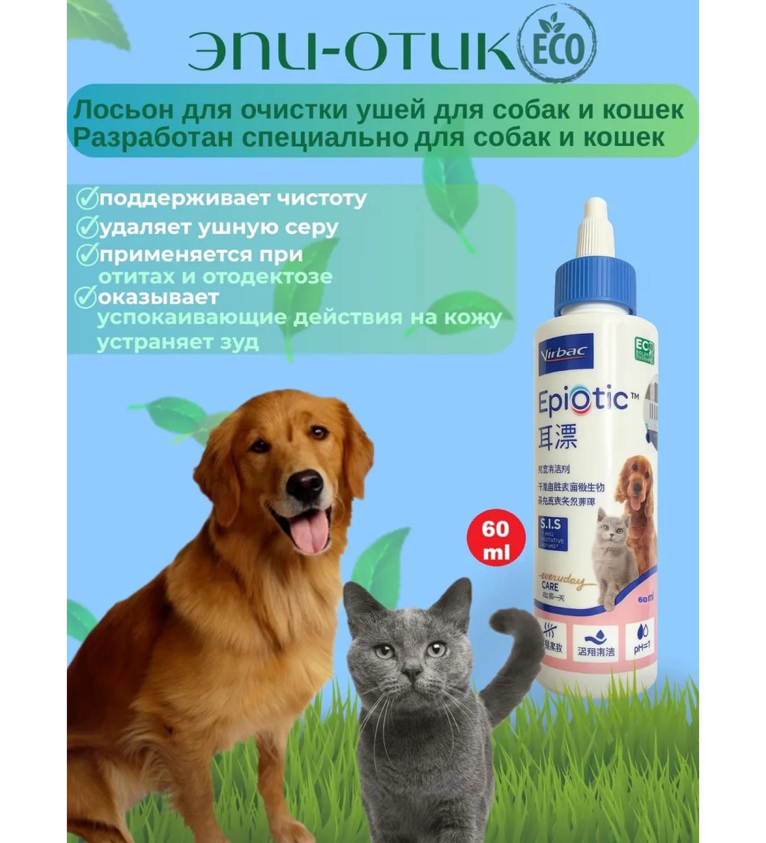 Virbac Epiotic lotion for cleaning the ears of dogs and cats 60 ml - Buy Online on GoSupps.com