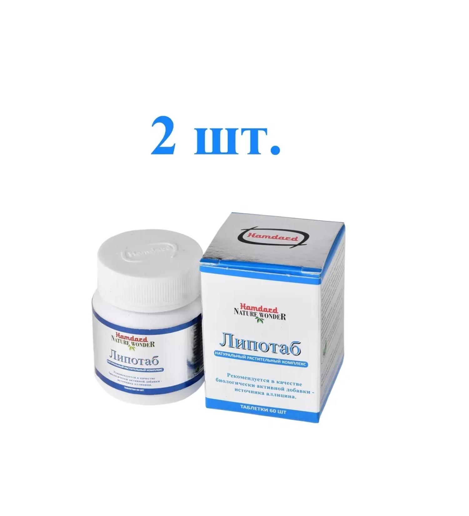 Hamdard Lipotab to normalize cholesterol 2 packaging