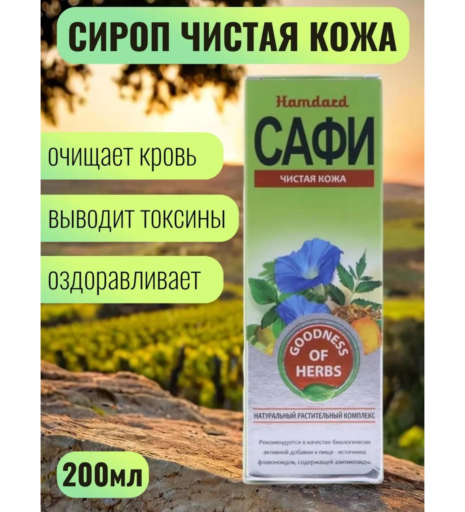 Hamdard Safi Safi Syrup clean skin 200 ml