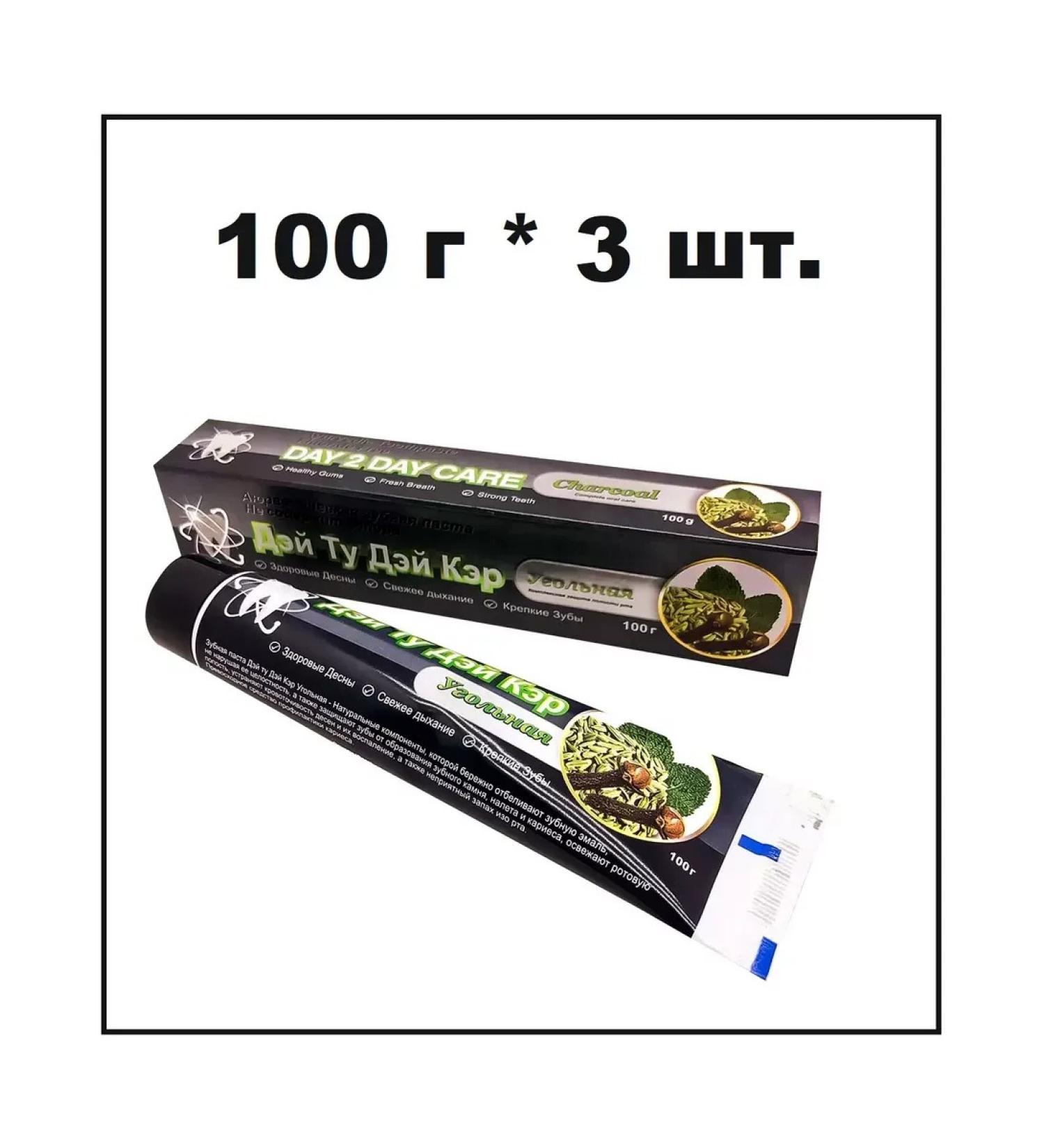 Day 2 Day Care Coal toothpaste 100 g 3 pcs