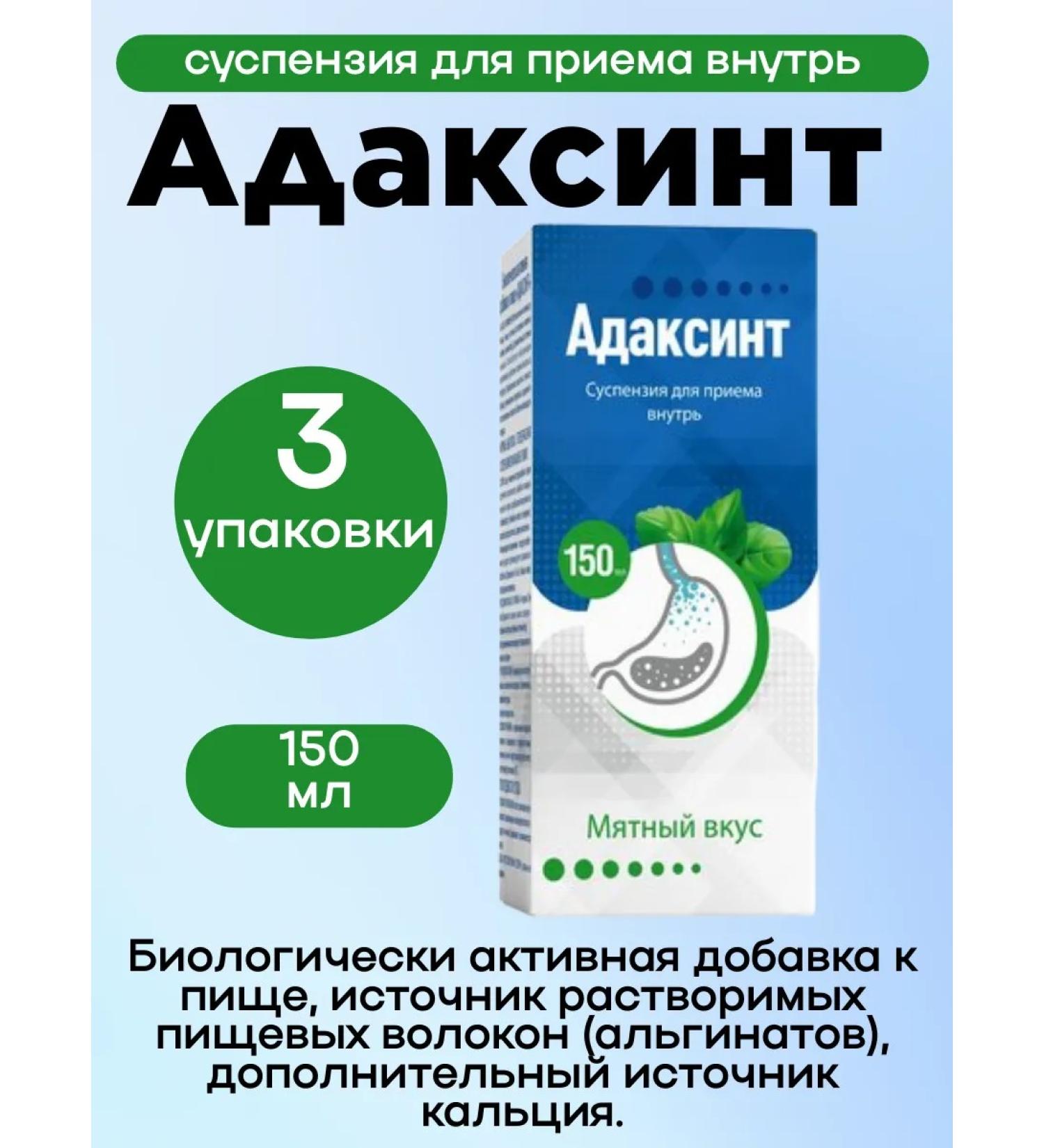 Adaksint Suspension for oral administration 150ml mint taste 3UP - Buy Online on GoSupps.com