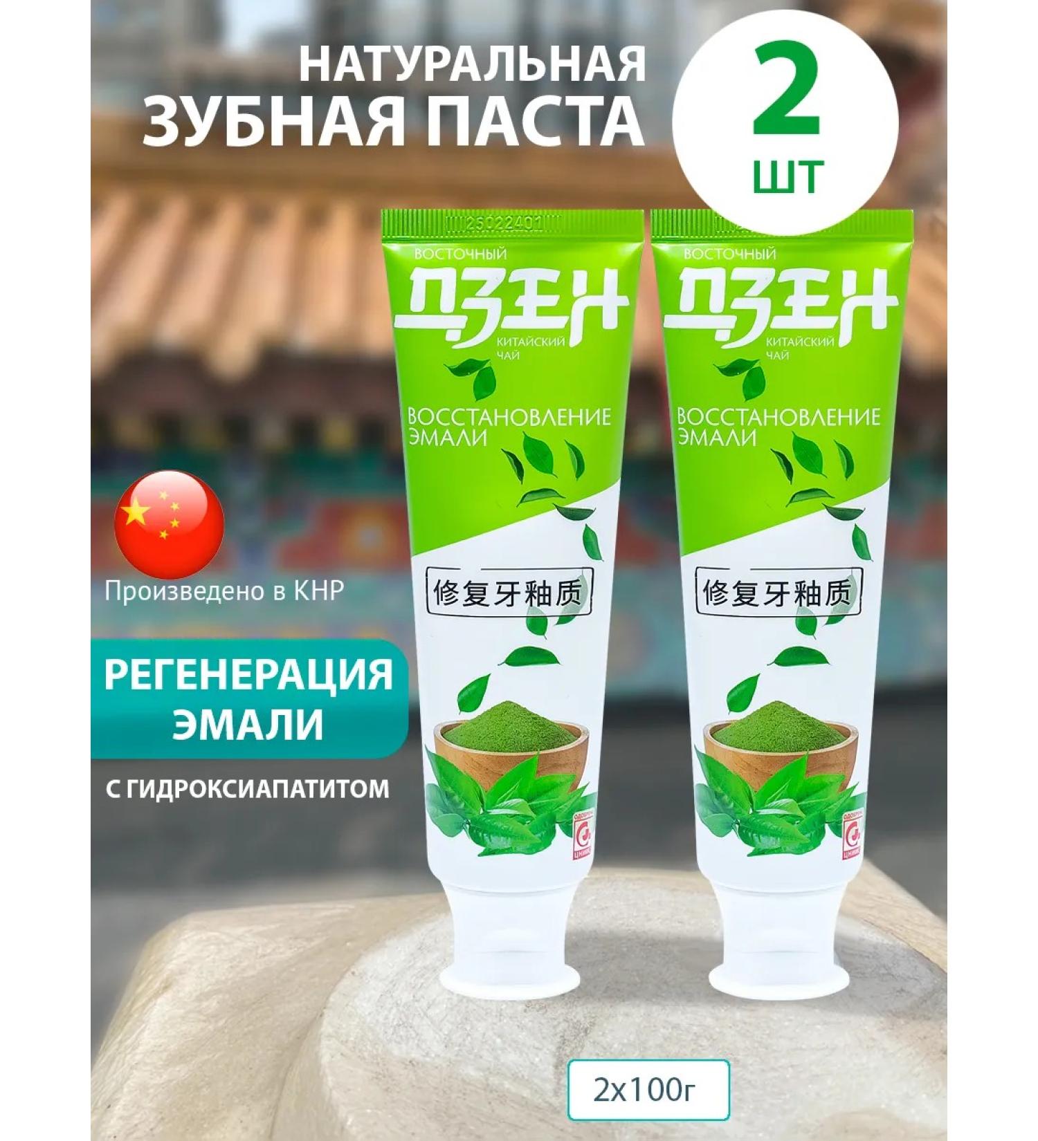 SILCAMED Zen toothpaste to restore enamel 2pcs 100 grams - Buy Online on GoSupps.com