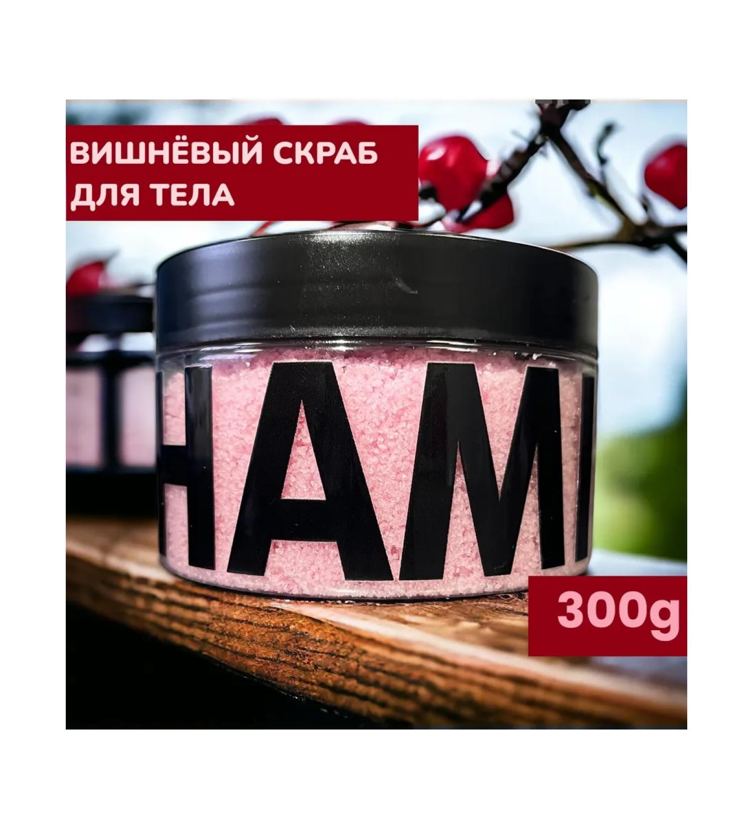 Hami Salt scrub for the body "Cherry"