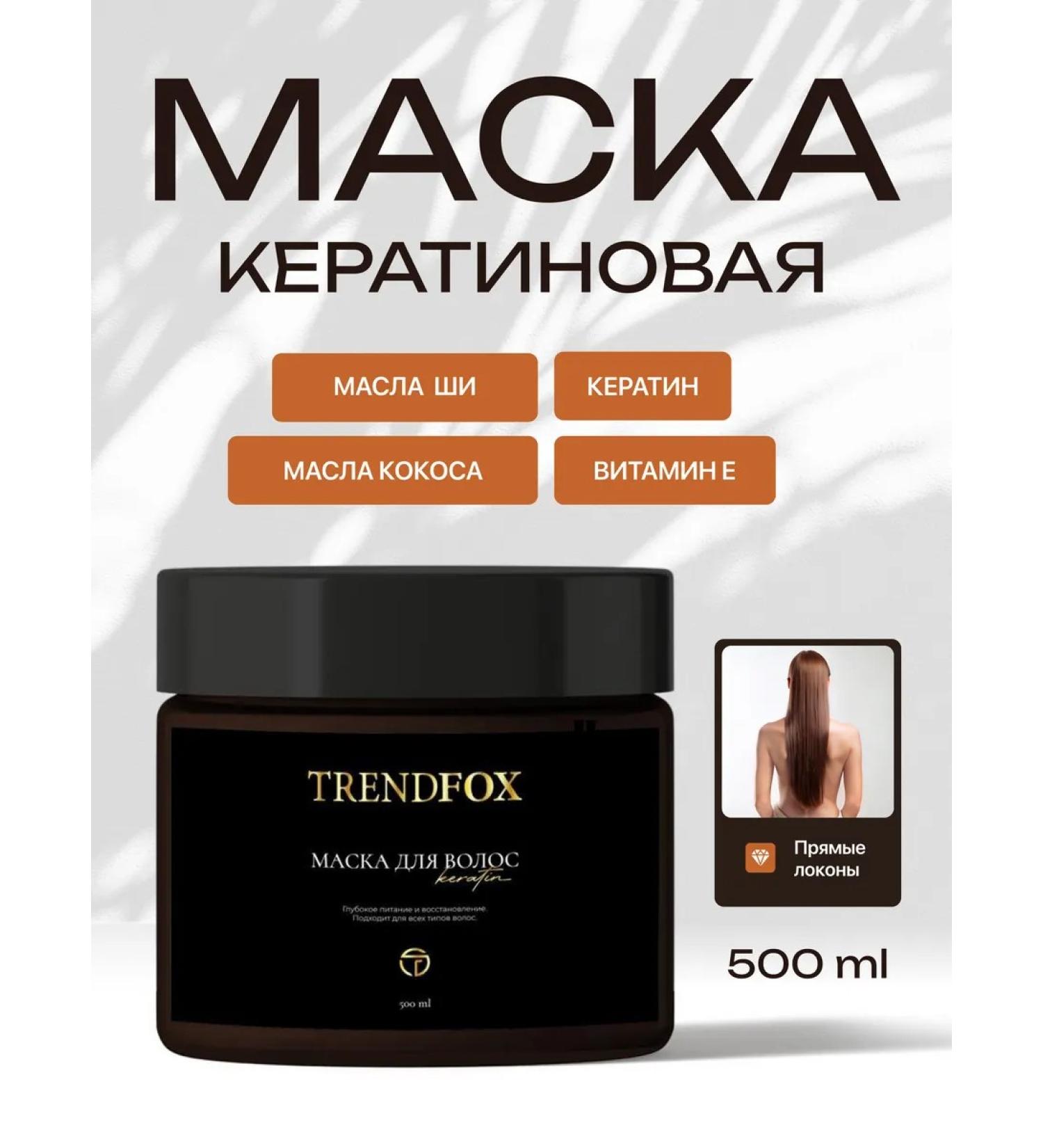Trend Fox Keratin hair mask Trendfox - Buy Online on GoSupps.com