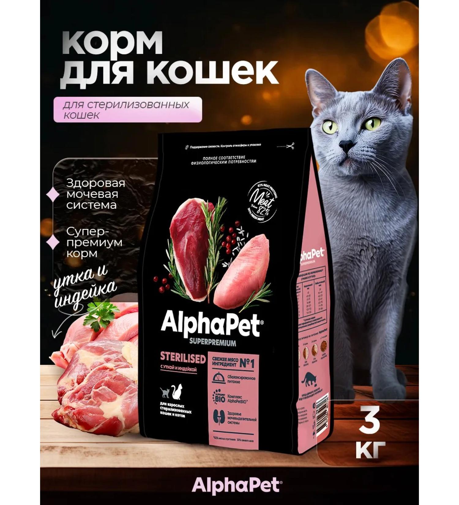 AlphaPet Dry food for cats Sterilized duck and turkey 3 kg - Buy Online on GoSupps.com