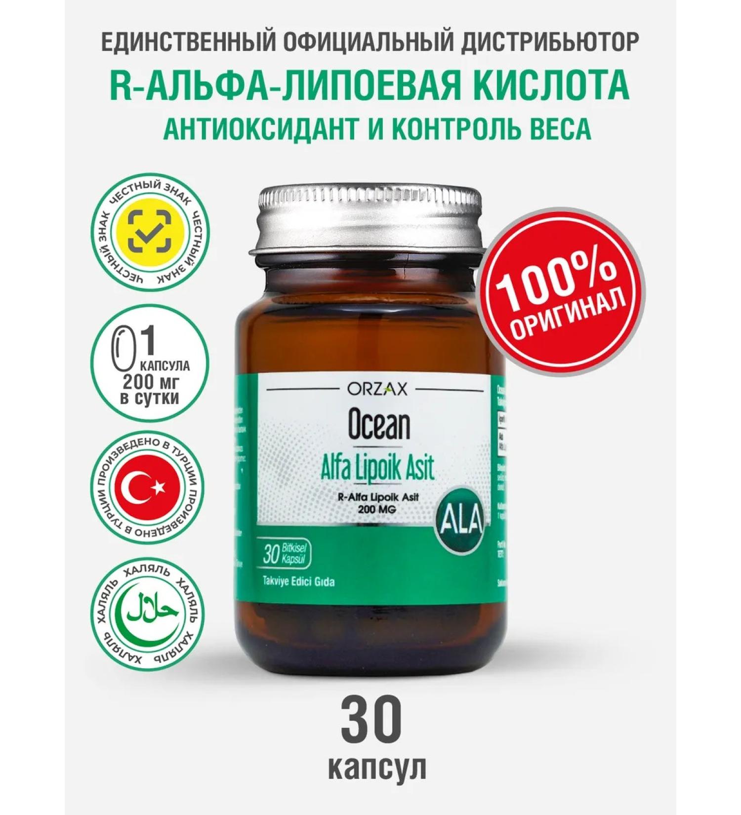 Orzax Ocean Alpha - Lipoic acid for weight loss 200 mg - Buy Online on GoSupps.com