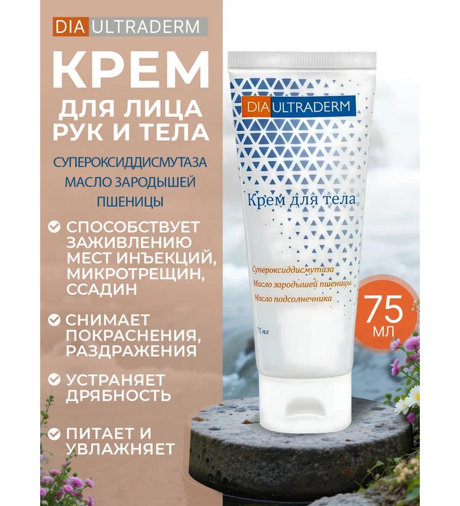 Hand for hand face and body Diaultraderm 75 ml - Buy Online on GoSupps.com