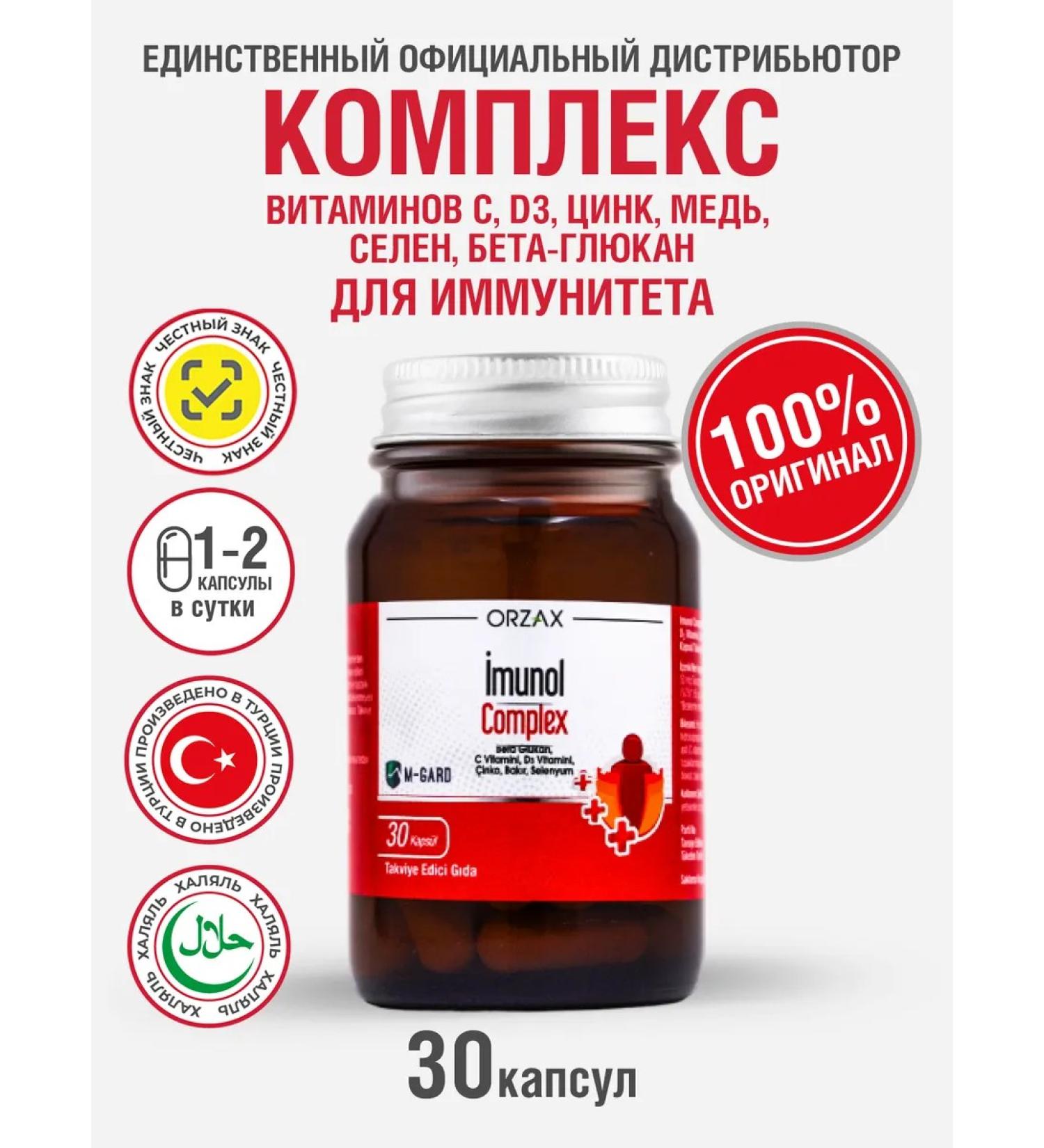 Orzax Ocean Immunol complex of vitamins for immunity 30 capsules - Buy Online on GoSupps.com