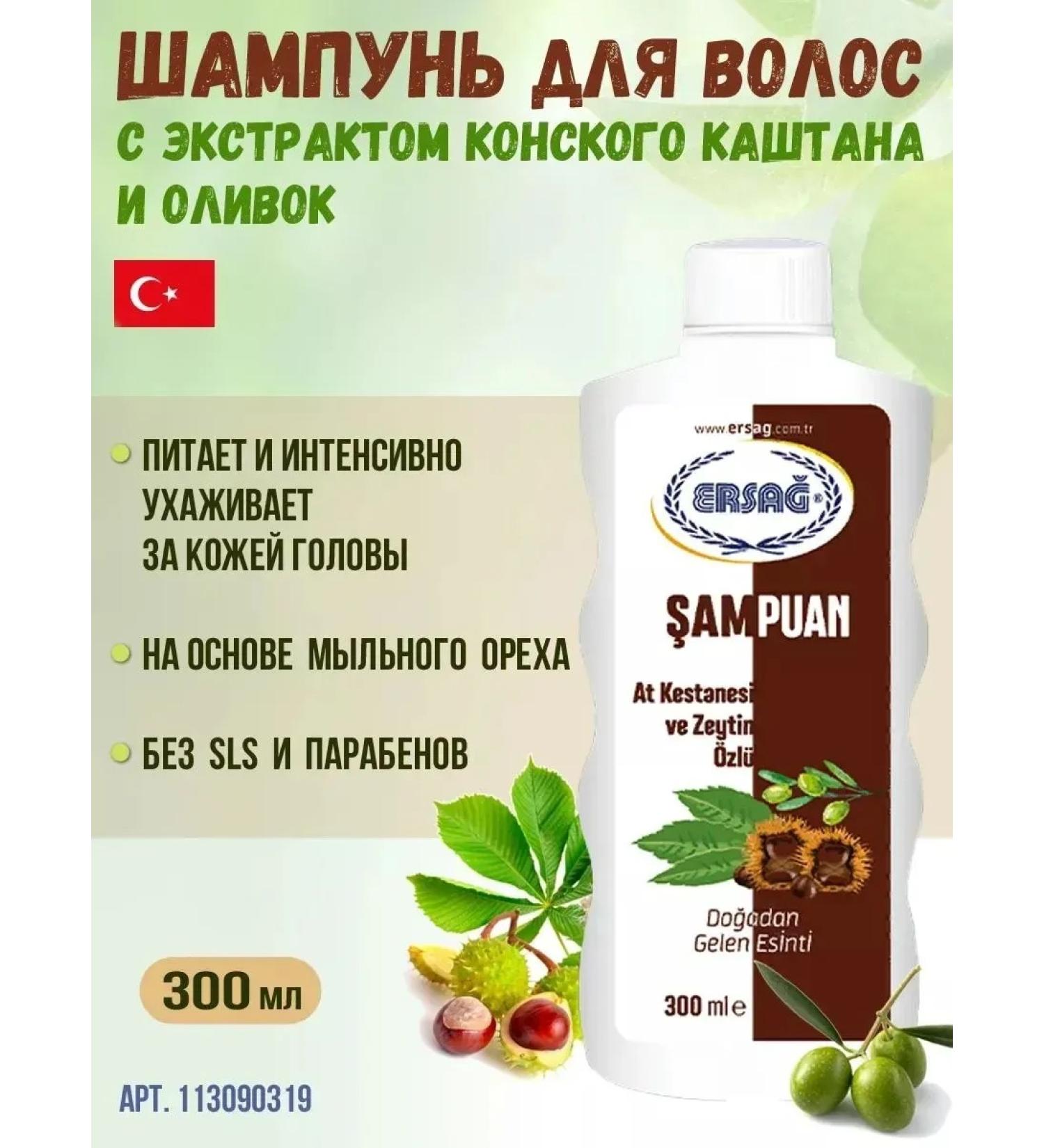 Perishte Horse chestnut shampoo from Ersag - Buy Online on GoSupps.com