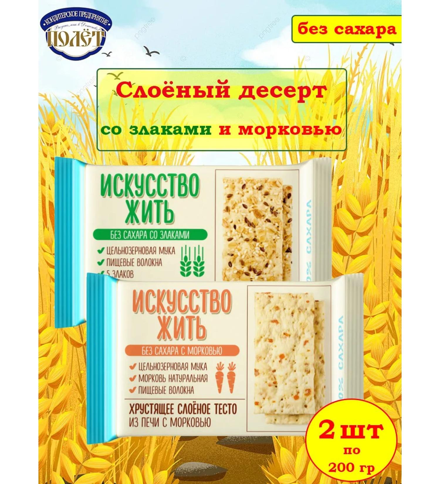 Flight Suffer dessert with cereals and with carrots 2 pcs for 200 grams - Buy Online on GoSupps.com