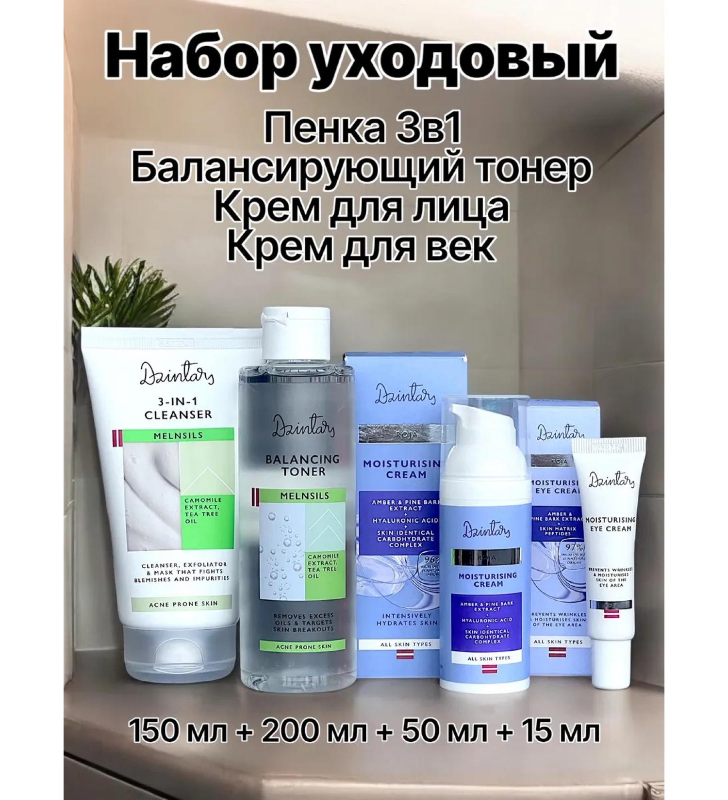 DZINTARS Care Set - Buy Online on GoSupps.com