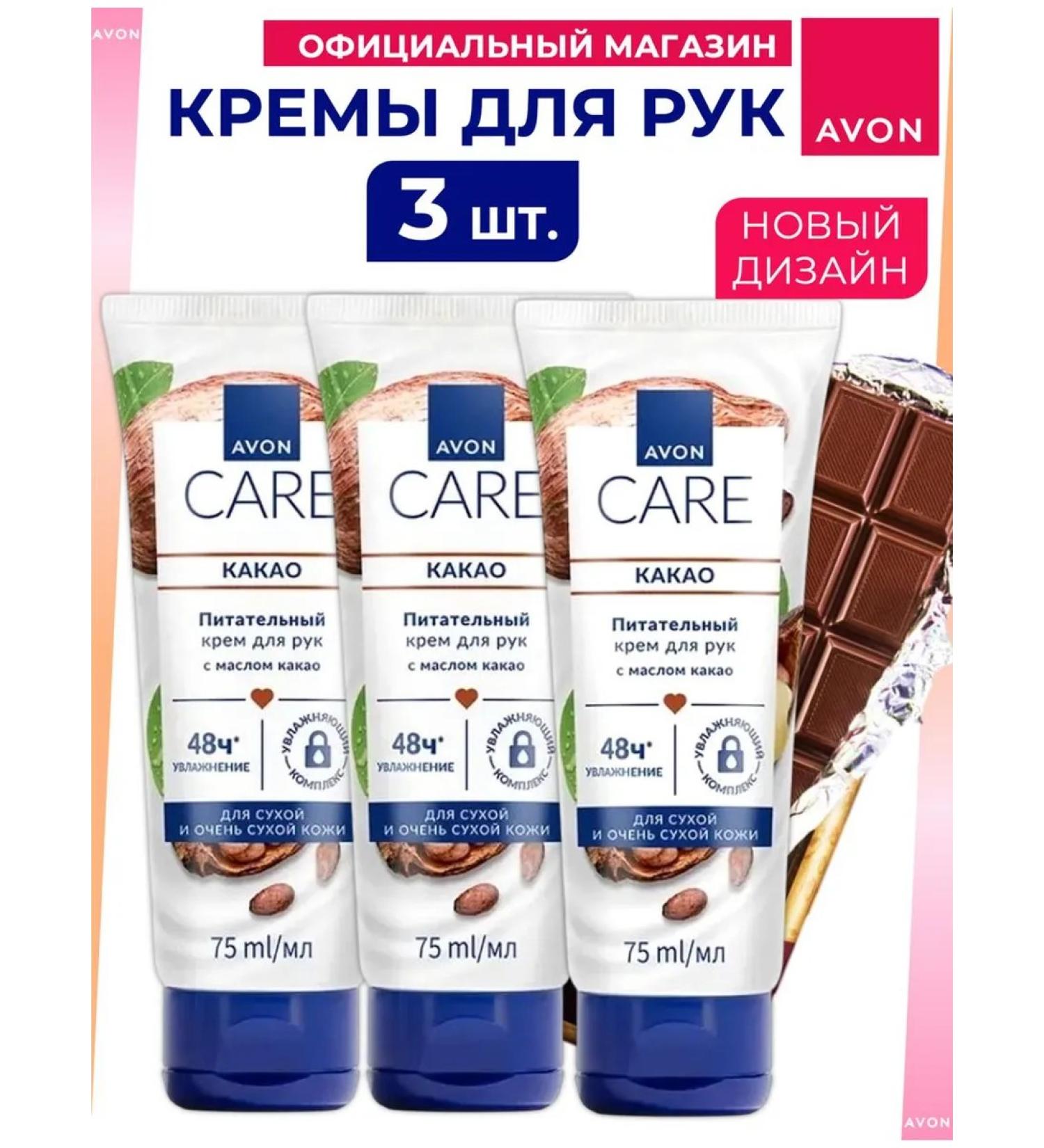 AVON Hand cream with cocoa Cacao Evon Care - Buy Online on GoSupps.com
