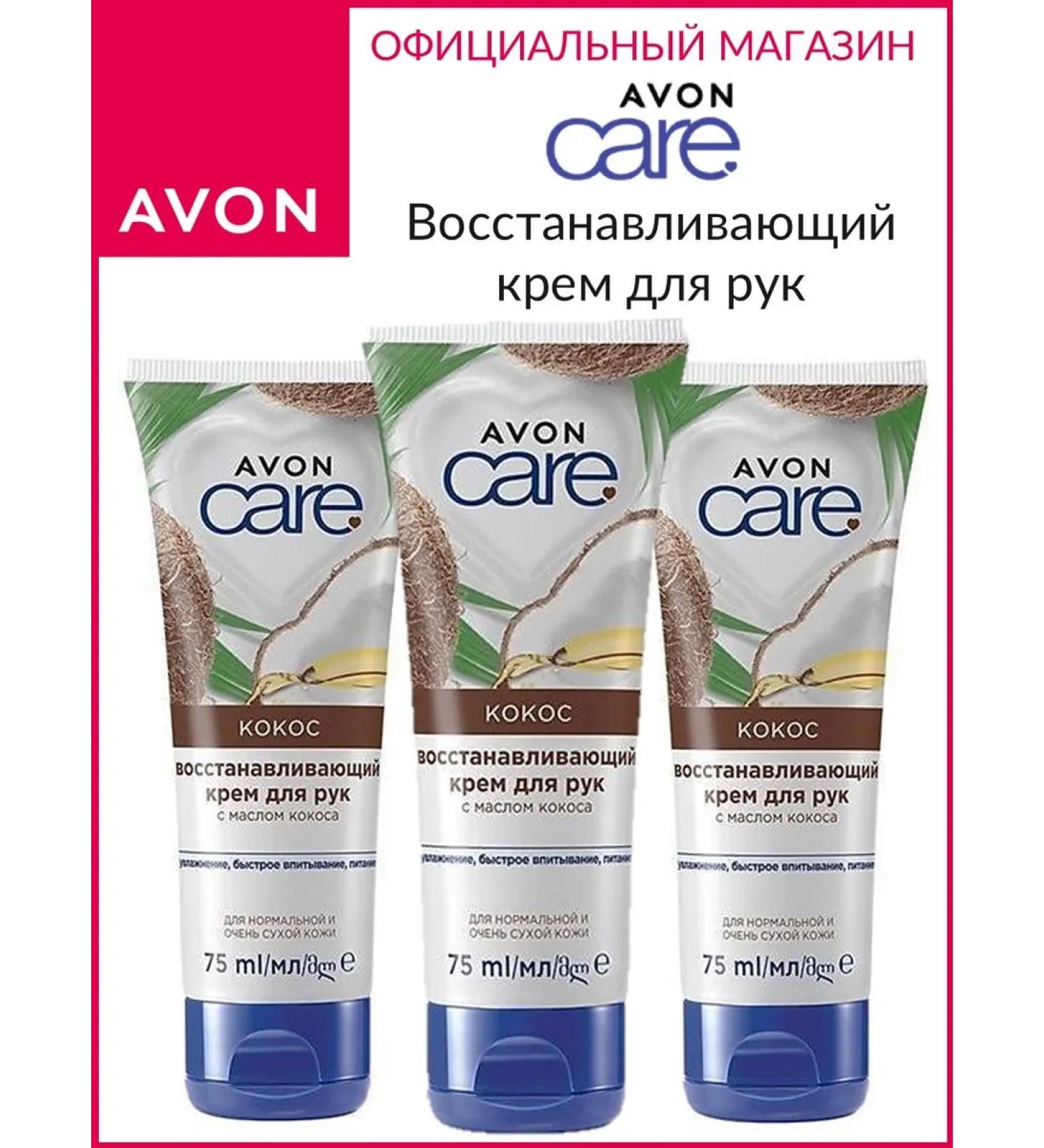 Hand cream with coconut oil Care Avon - Buy Online on GoSupps.com