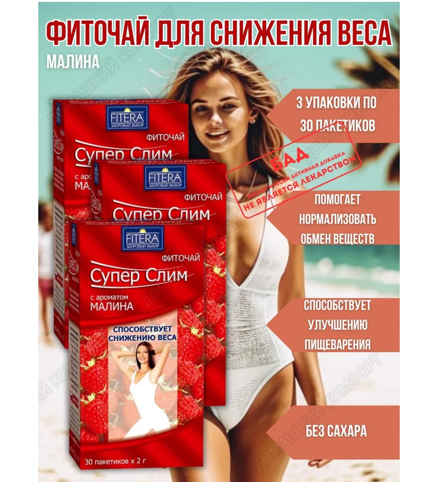 Super Slim Phytochai for weight loss raspberry 30 filter packages 3 - Buy Online on GoSupps.com