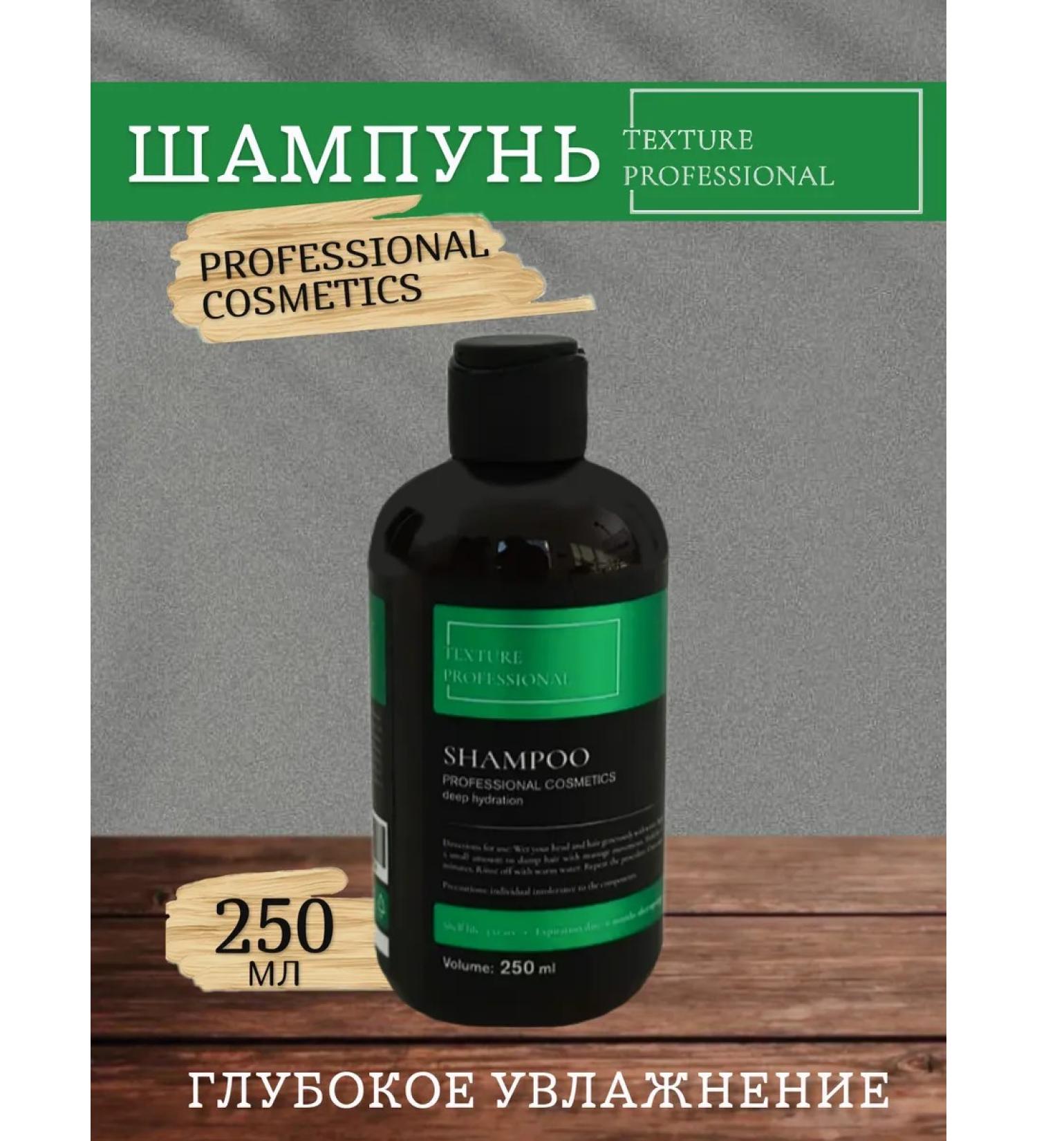 Texture Professional Shampoo Professional deep hydration 250 ml - Buy Online on GoSupps.com