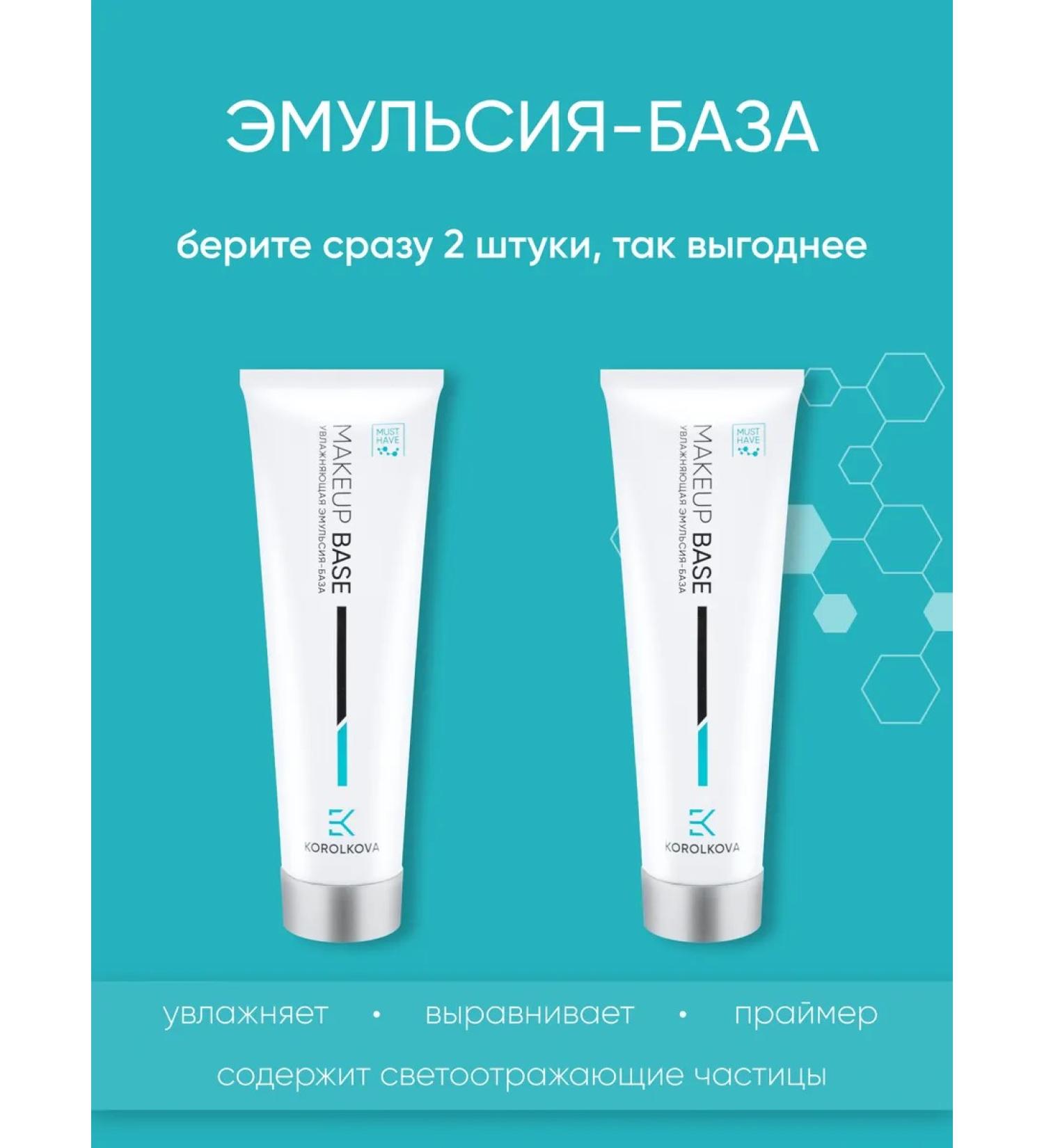 KOROLKOVA Moisturizing emulsion - Base for makeup - 2 pieces - Buy Online on GoSupps.com