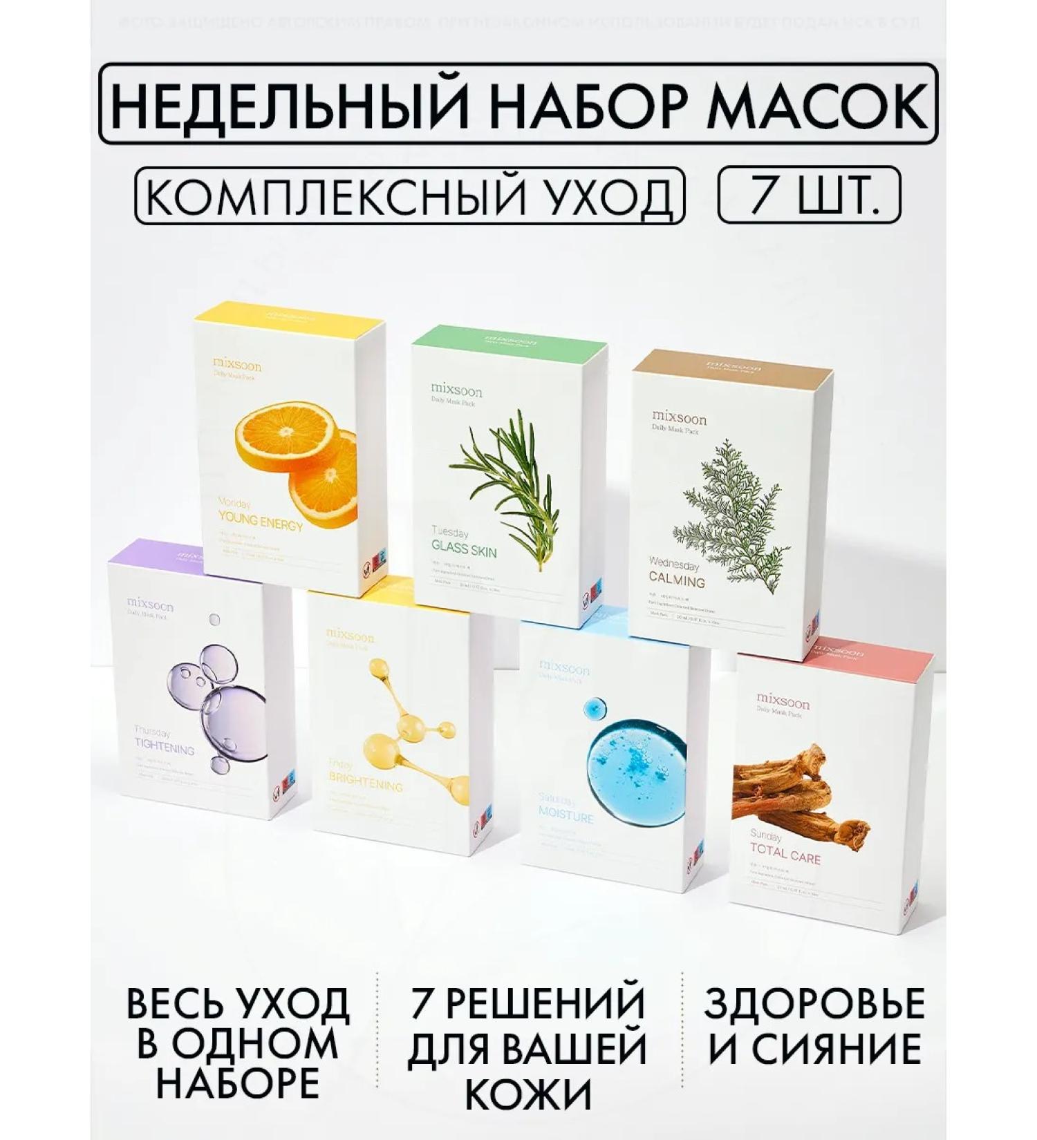 mixsoon Facial masks set 7 pcs - Buy Online on GoSupps.com