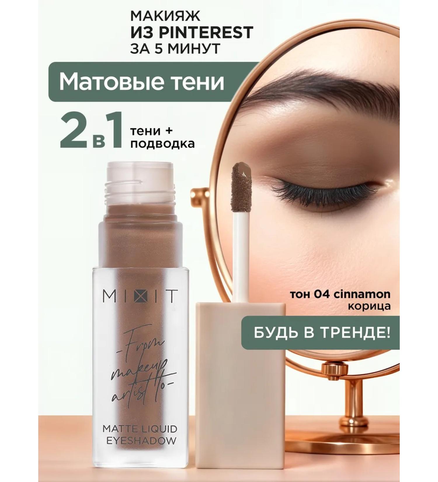 MIXIT Liquid matte shadows for eyelids tone 04 Make Up - Buy Online on GoSupps.com