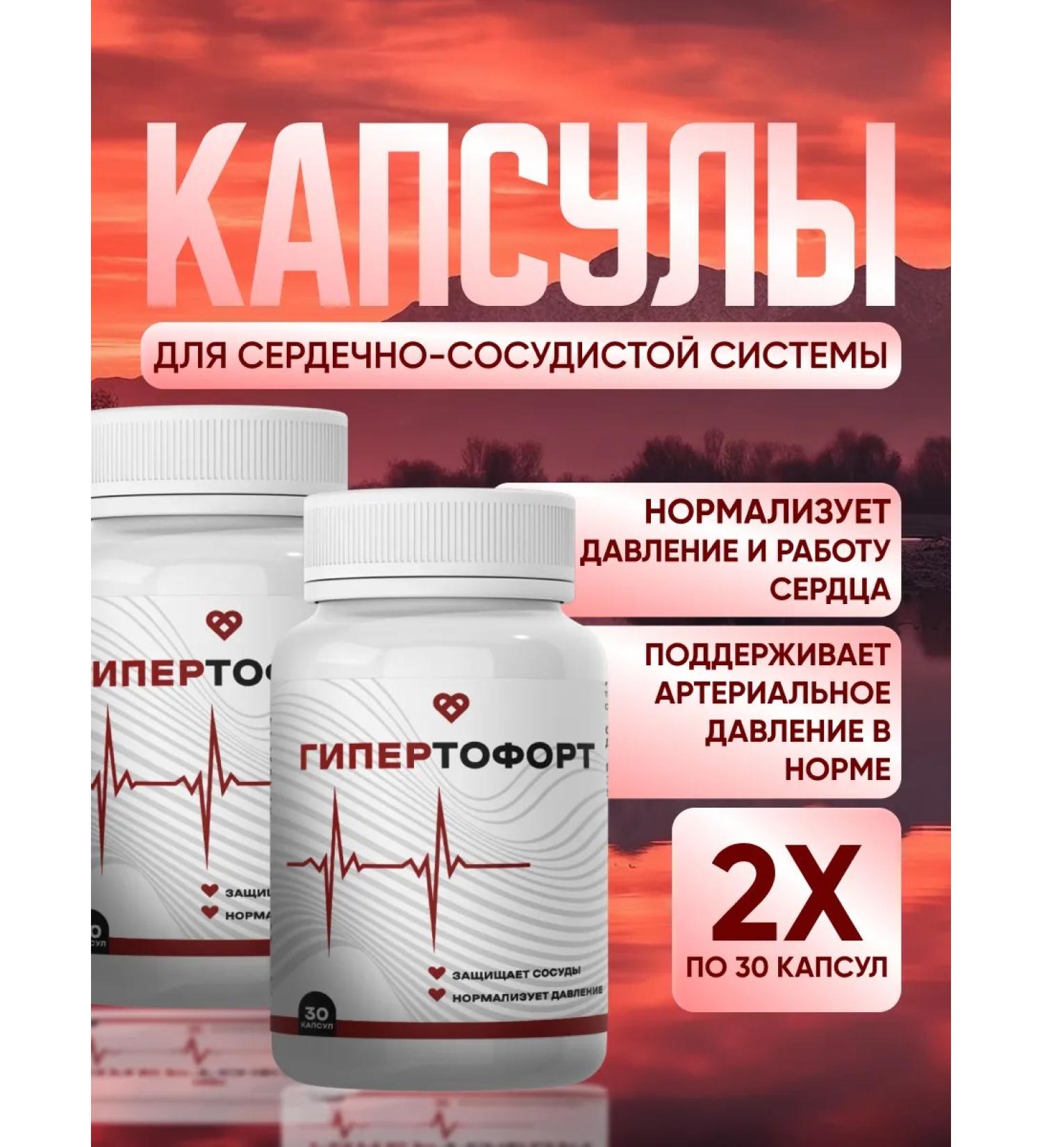 Hypertofort Food supplement in capsules from pressure - Buy Online on GoSupps.com