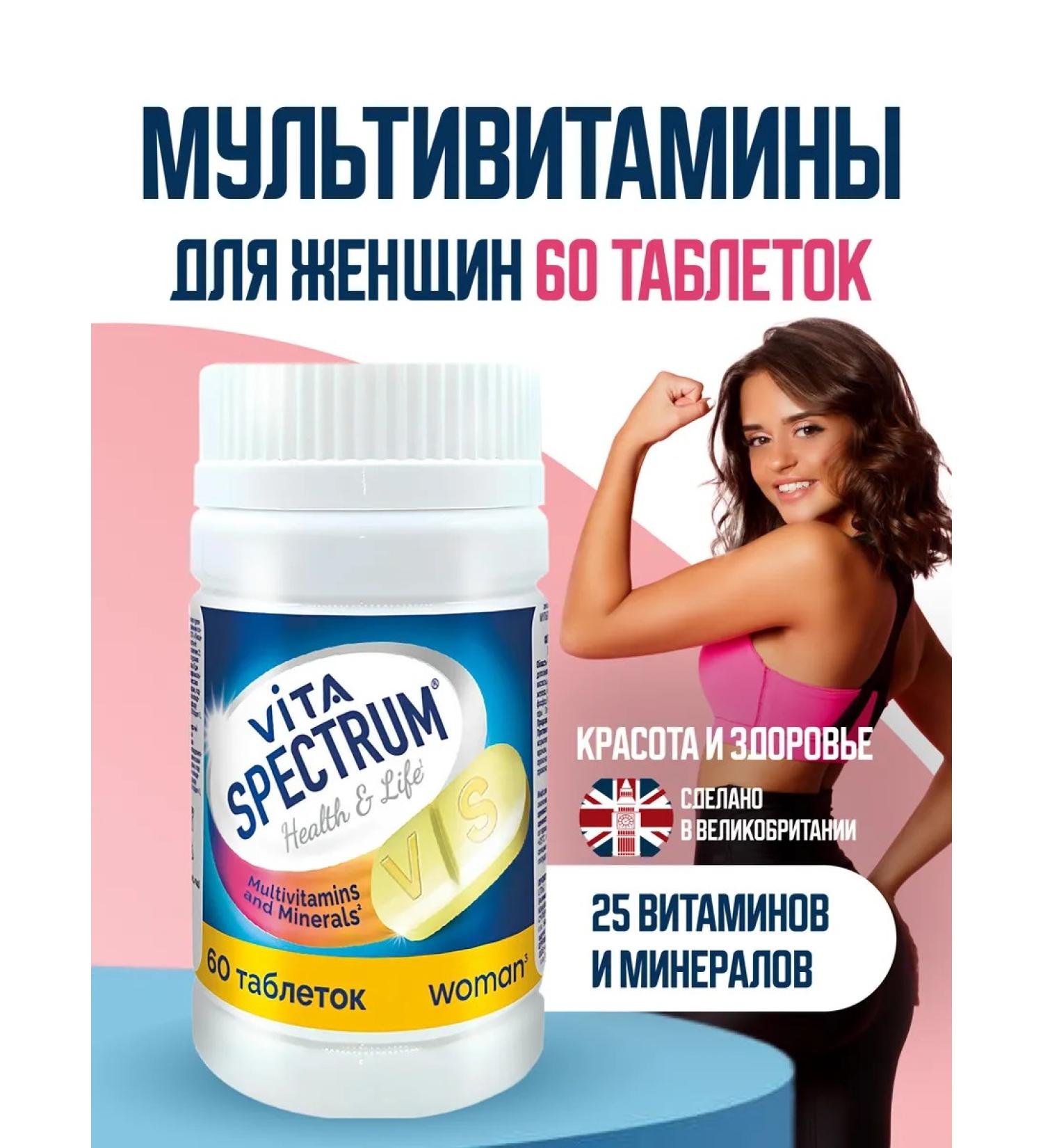 Vitaspectrum Dietary diet multivitamin complex for women 60 pcs - Buy Online on GoSupps.com