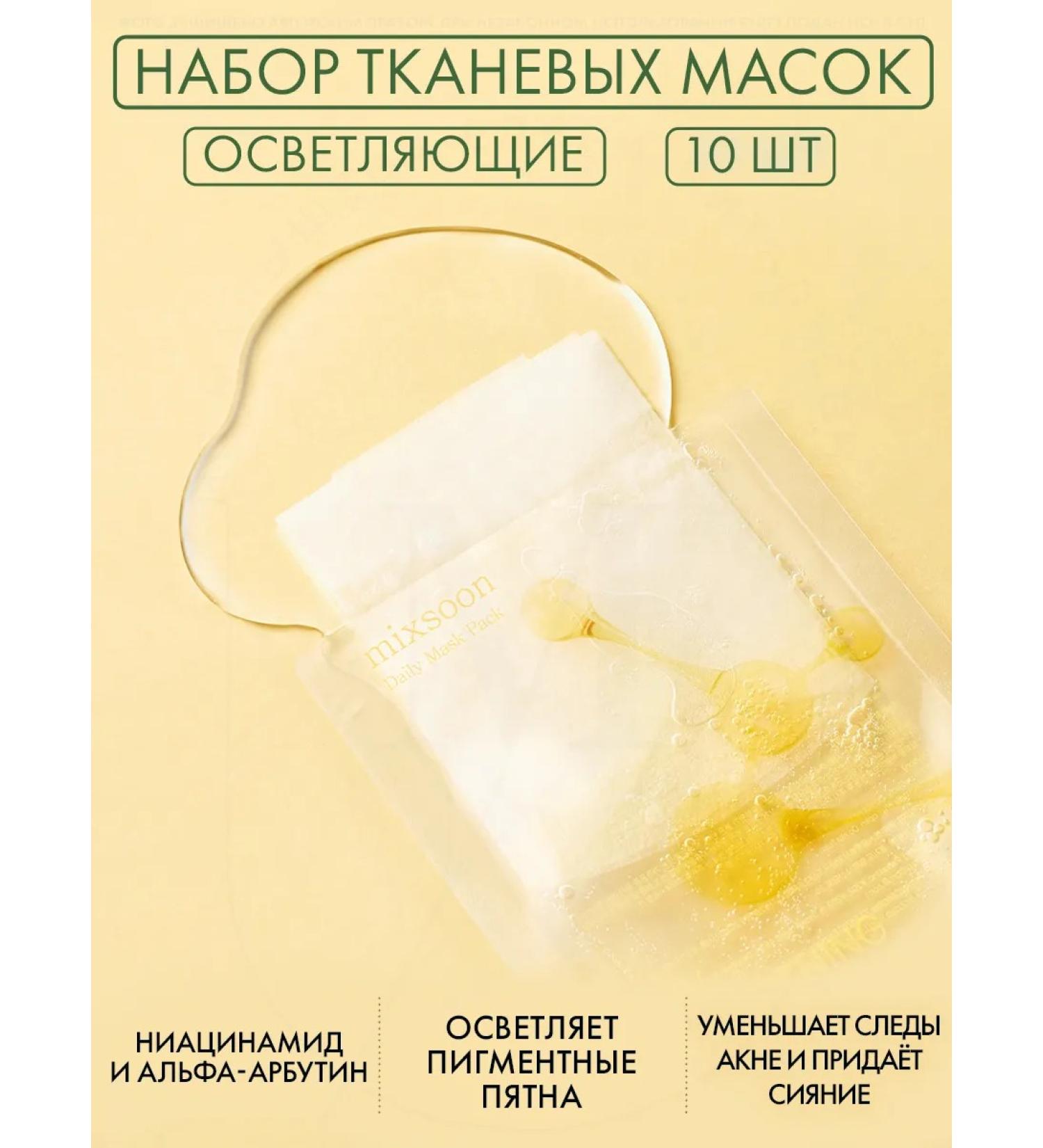 mixsoon Faces Daily Mask Pack Friday 10 pcs - Buy Online on GoSupps.com