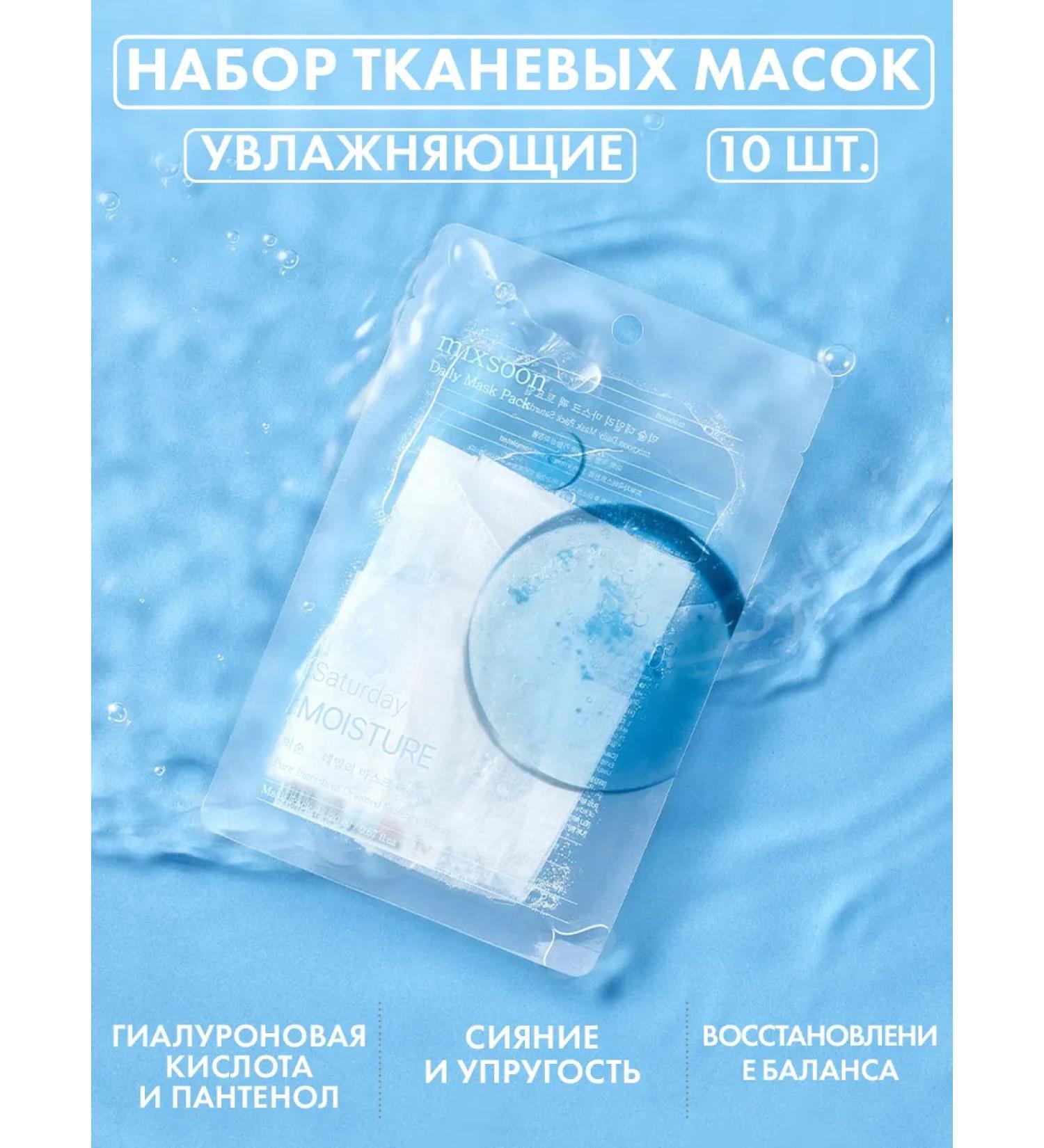 mixsoon Faces Daily Mask Pack Saturday 10 - Buy Online on GoSupps.com