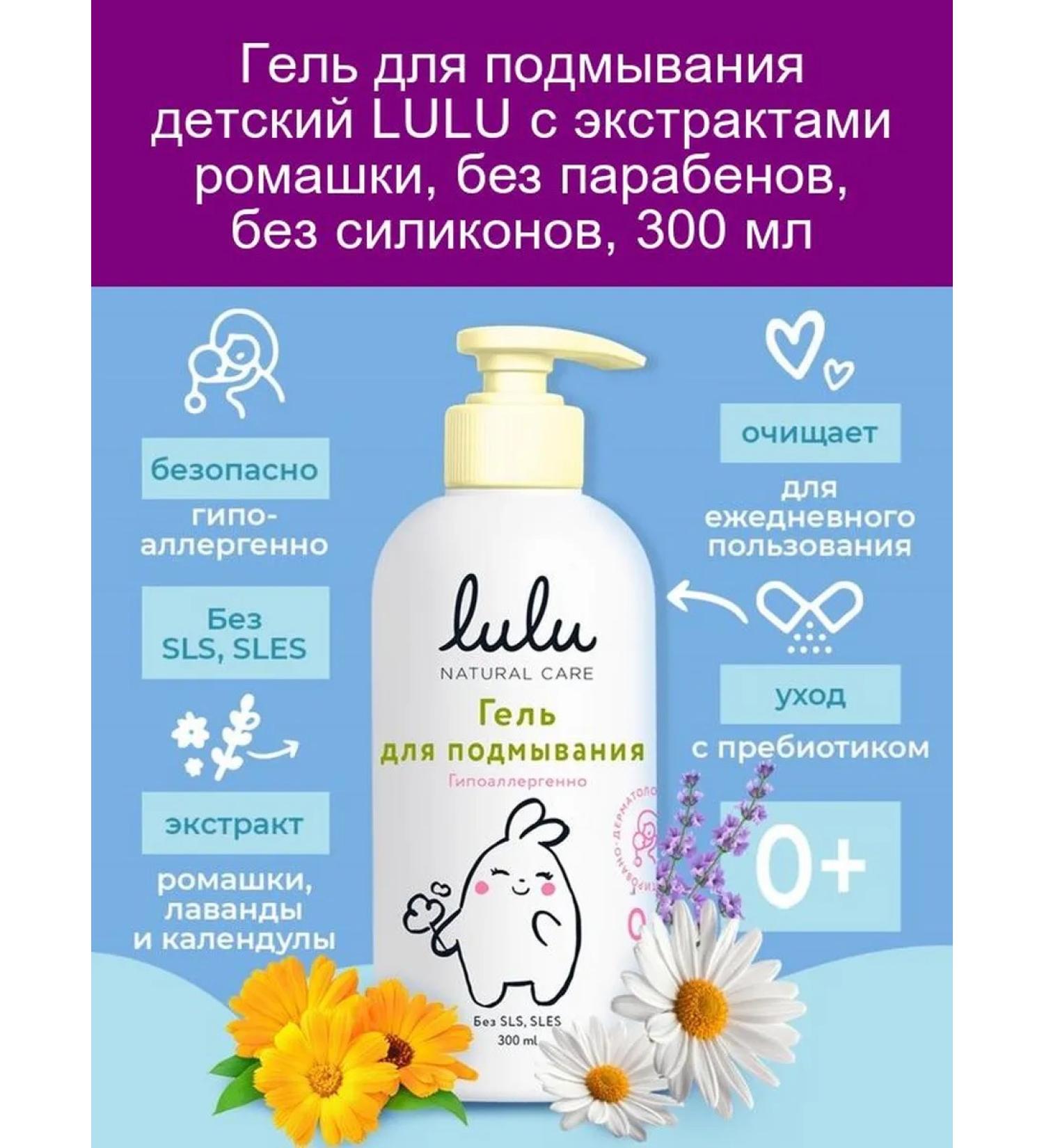 Lulu Gel for Washing children with chamomile 300 ml - Buy Online on GoSupps.com