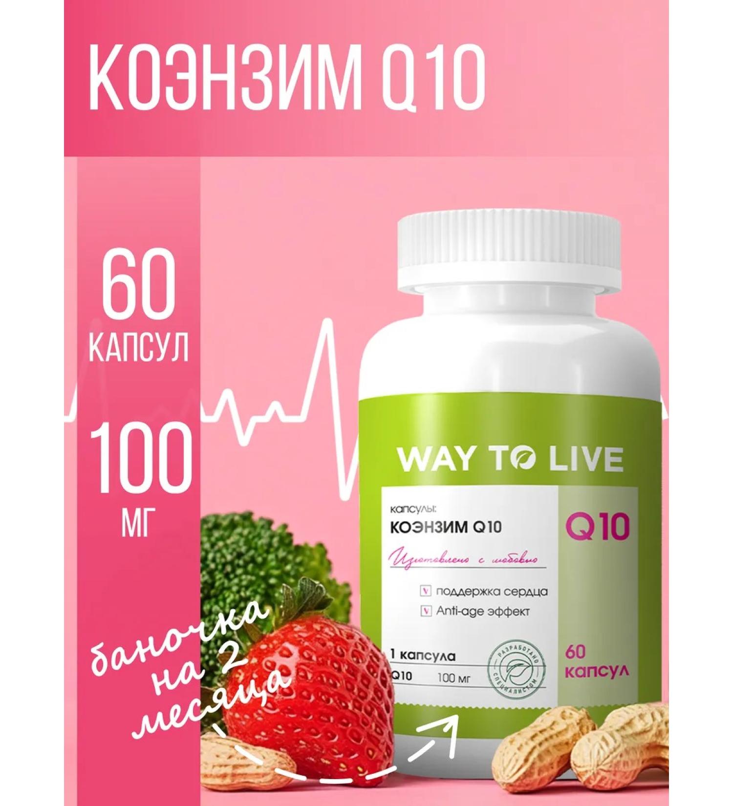 WAY TO LIVE Coenzyme Q10 100 mg capsule - Buy Online on GoSupps.com